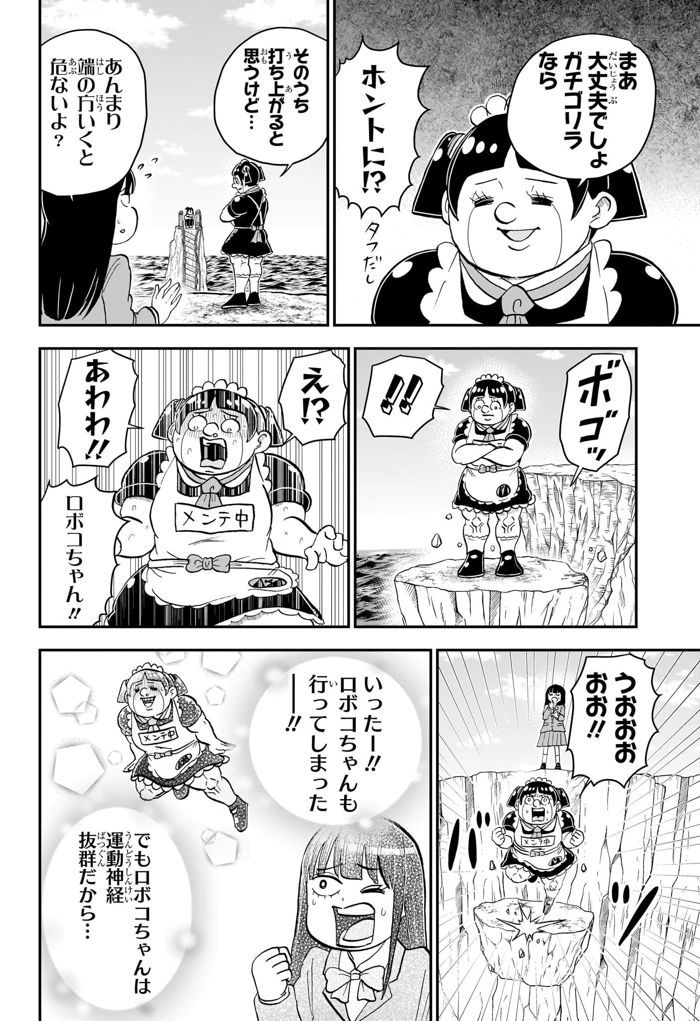 僕とロボコ 第161話 - 10