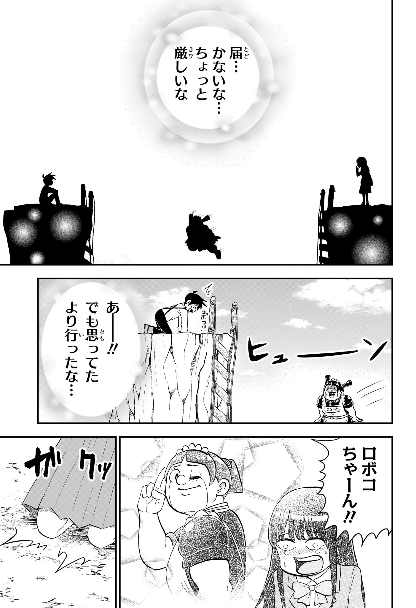 僕とロボコ 第161話 - 11