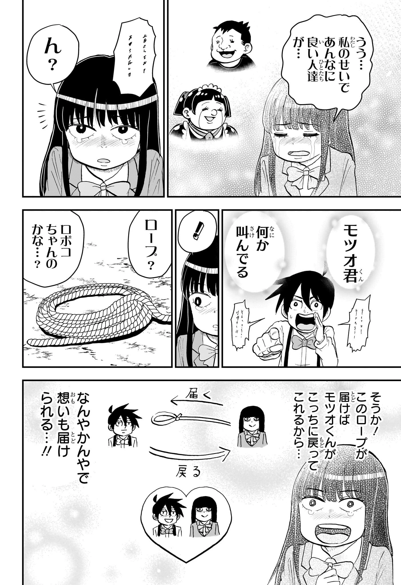 僕とロボコ 第161話 - 12