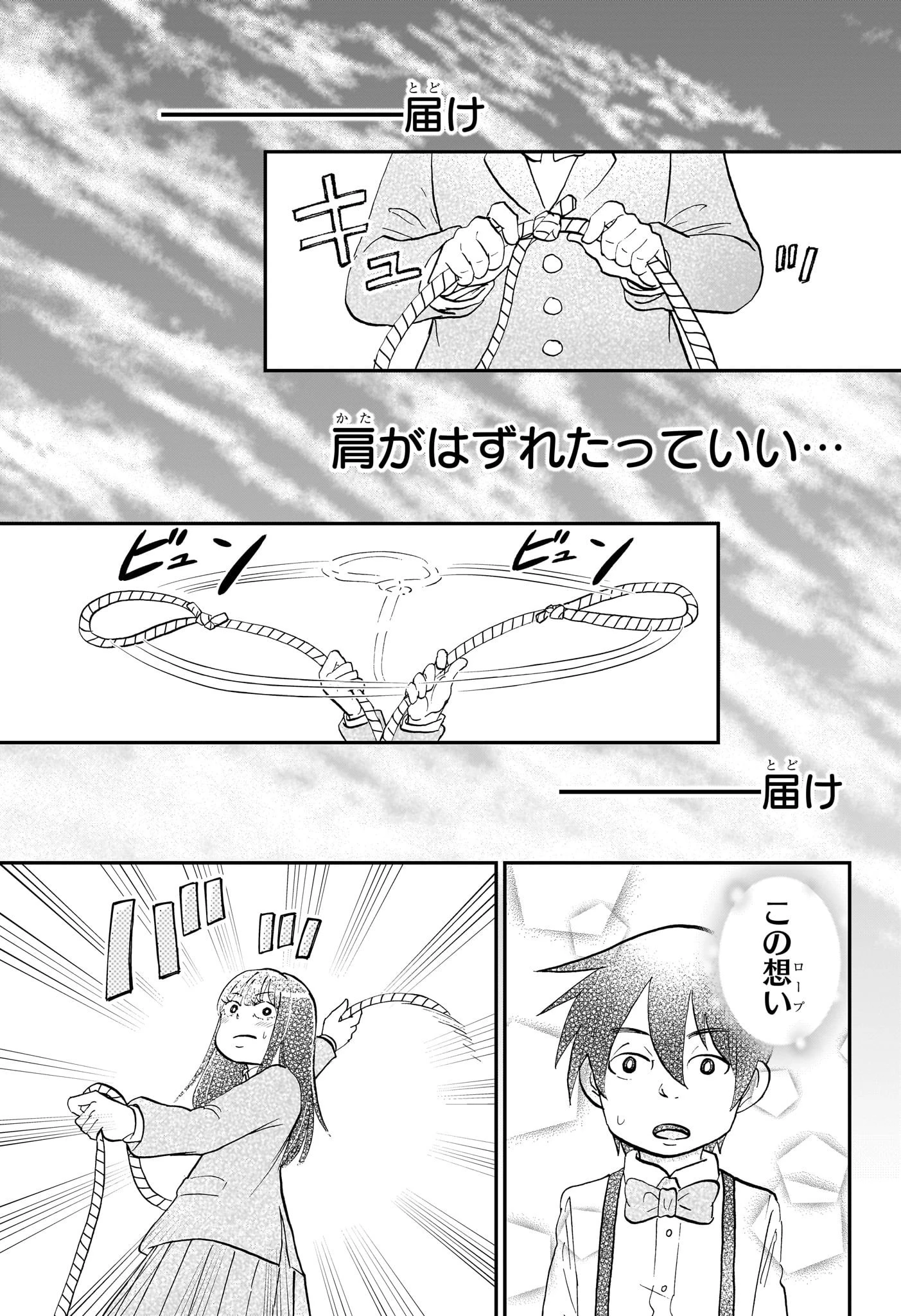 僕とロボコ 第161話 - 13