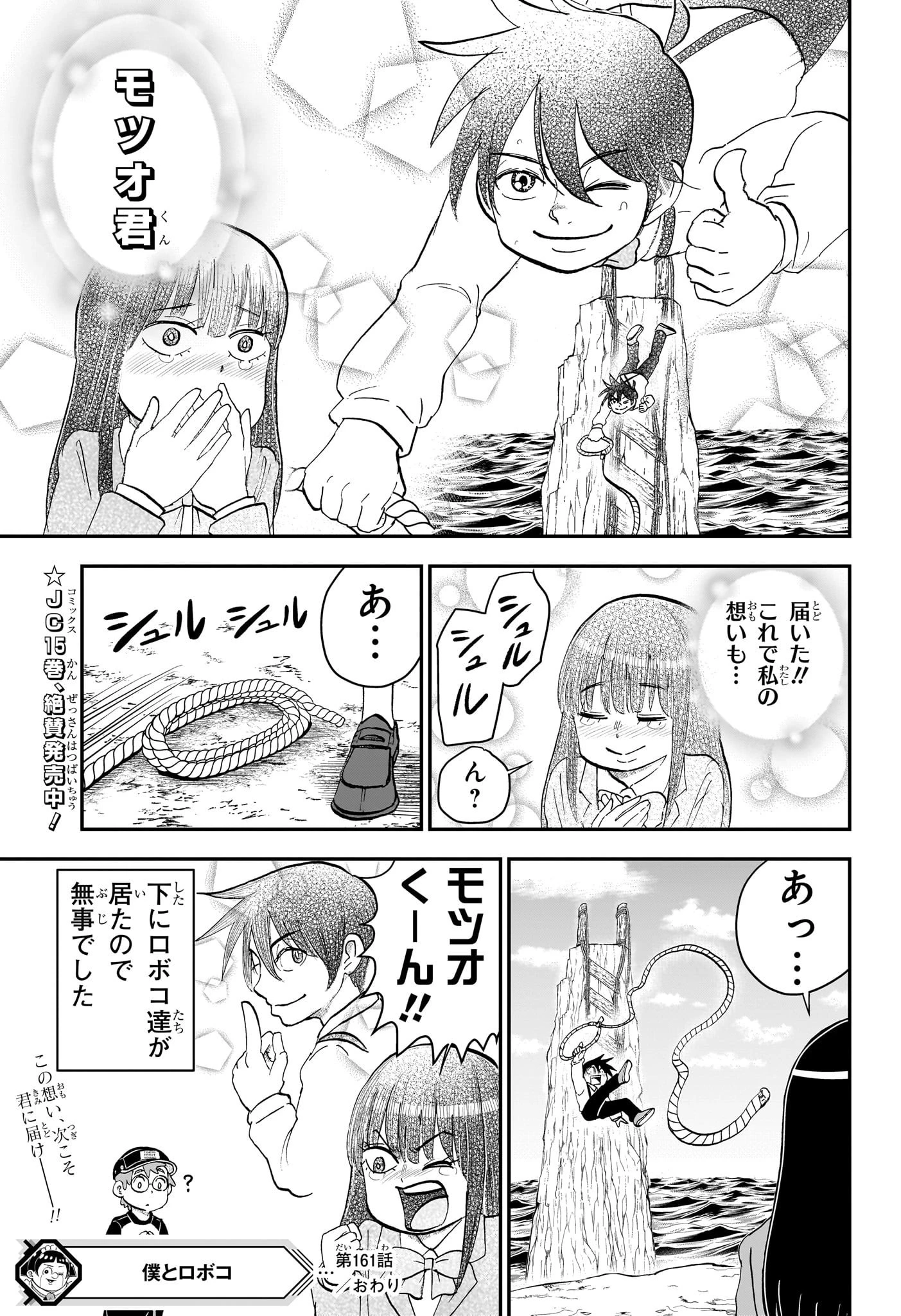 僕とロボコ 第161話 - 15