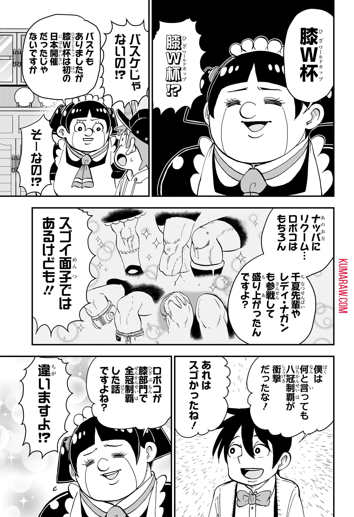 僕とロボコ 第167話 - 3