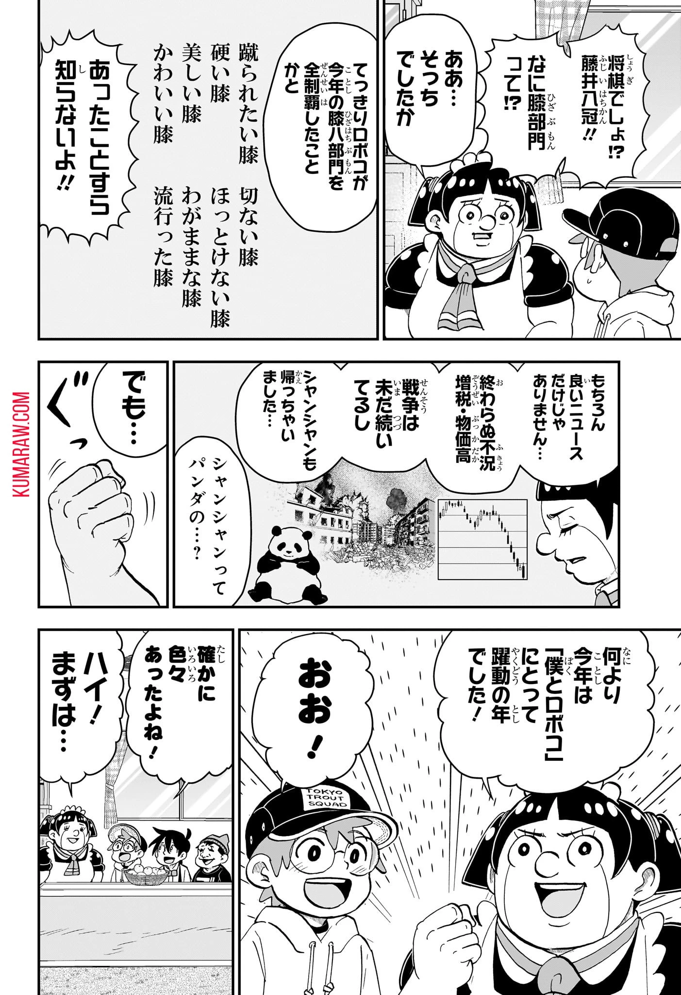 僕とロボコ 第167話 - 4