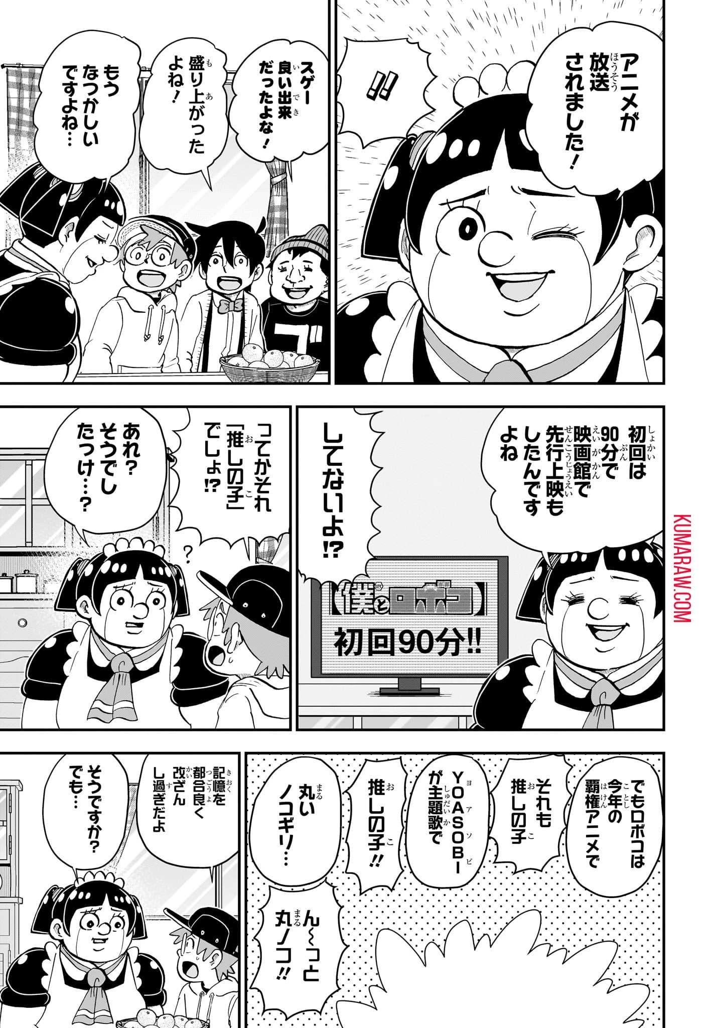 僕とロボコ 第167話 - 5