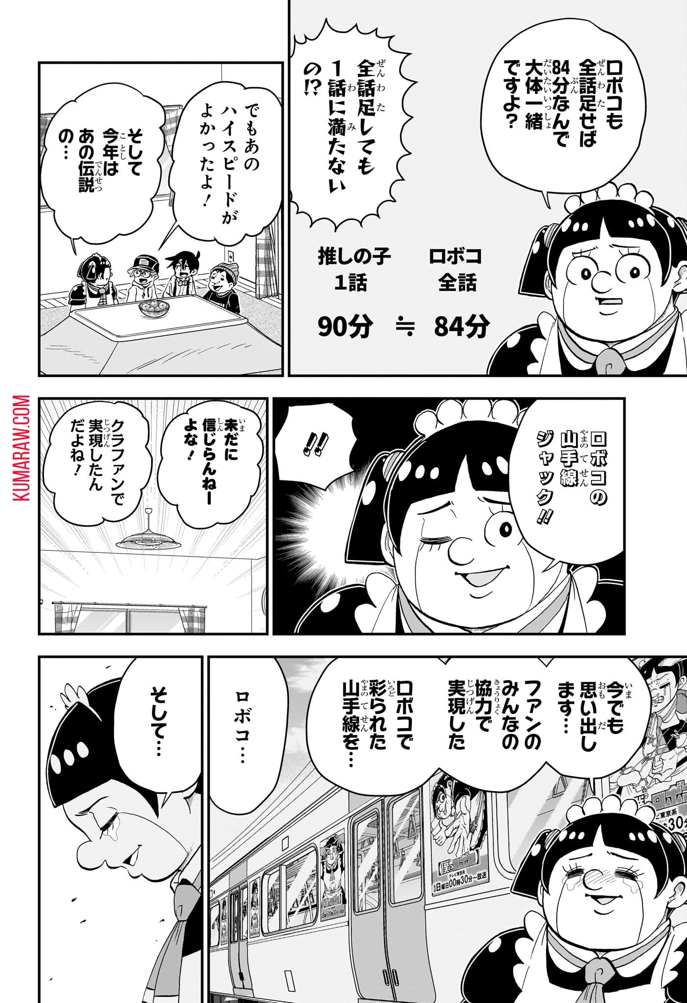 僕とロボコ 第167話 - 6