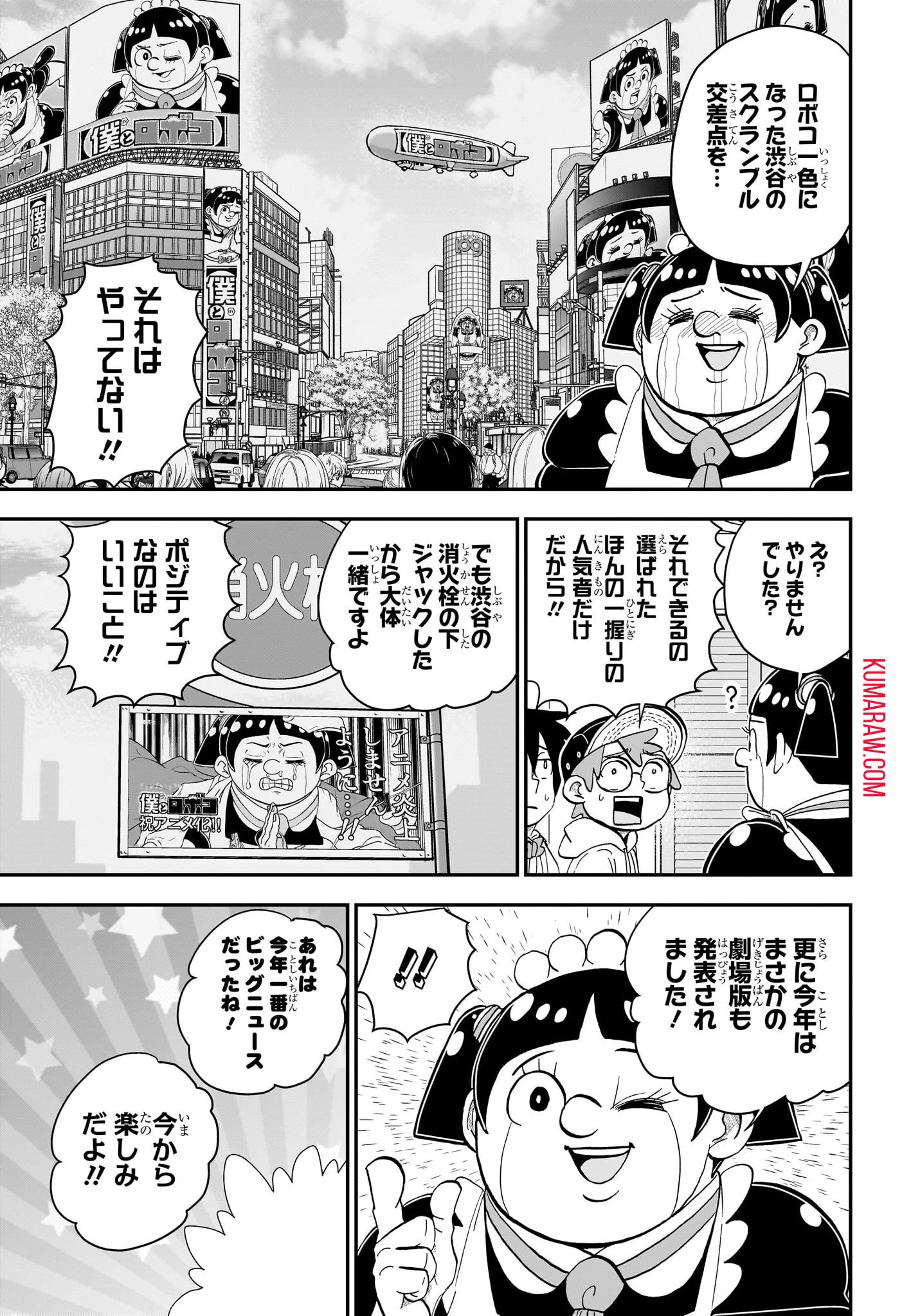 僕とロボコ 第167話 - 7
