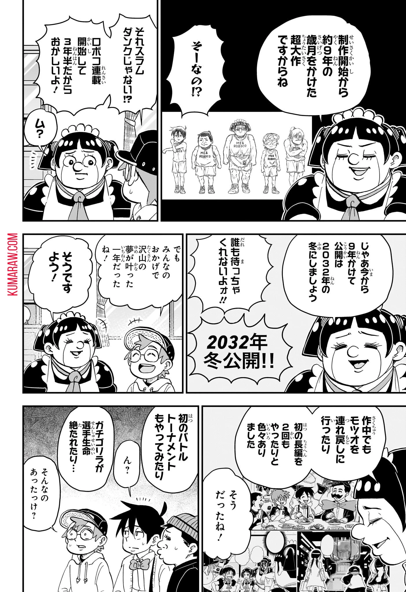 僕とロボコ 第167話 - 8
