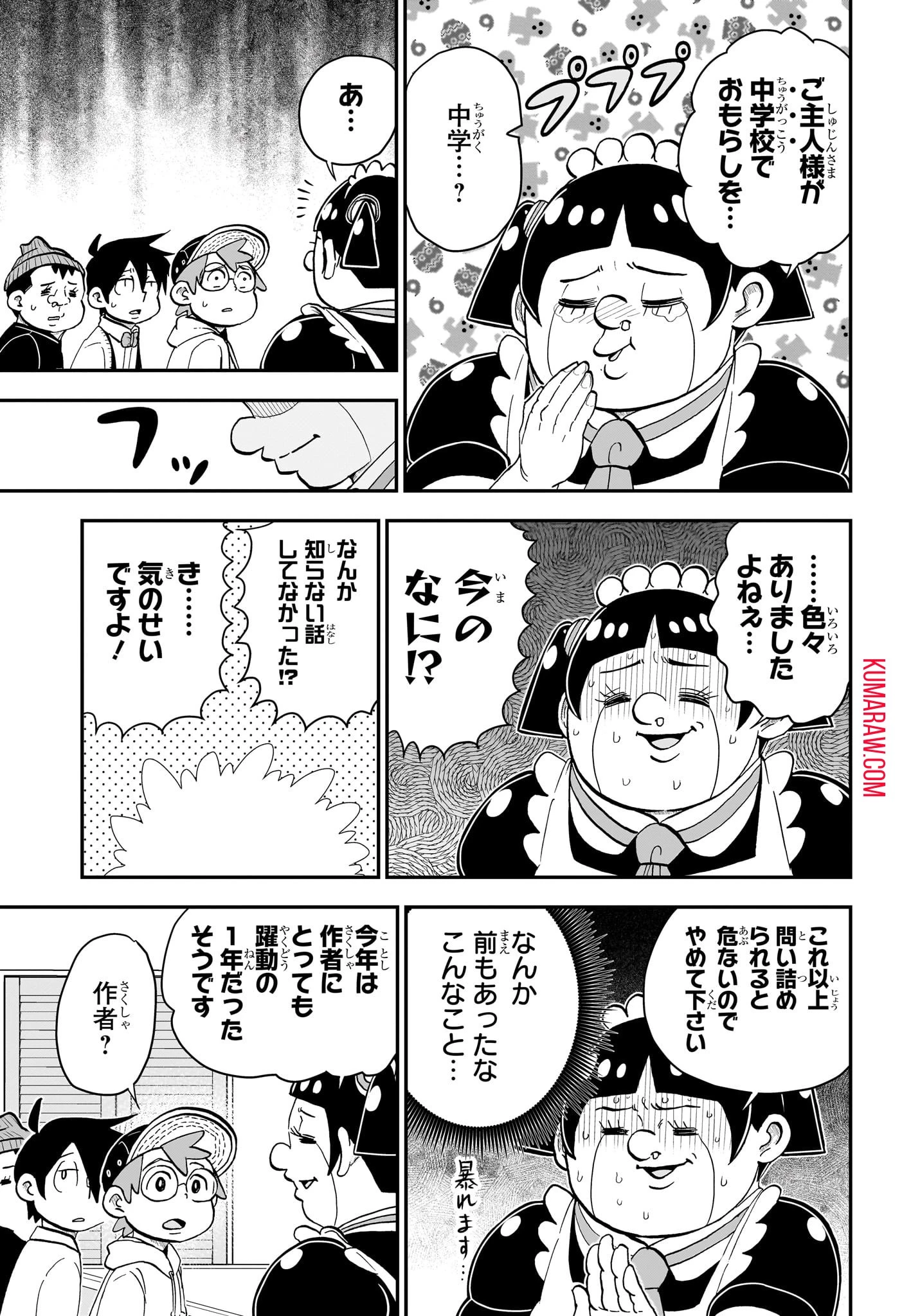 僕とロボコ 第167話 - 9