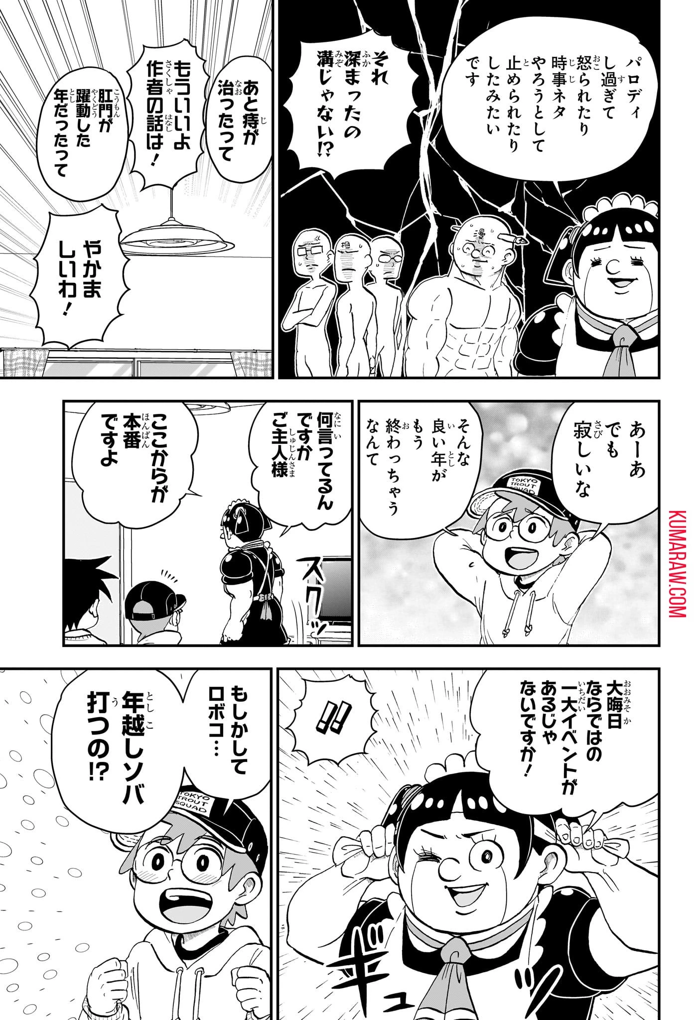 僕とロボコ 第167話 - 11
