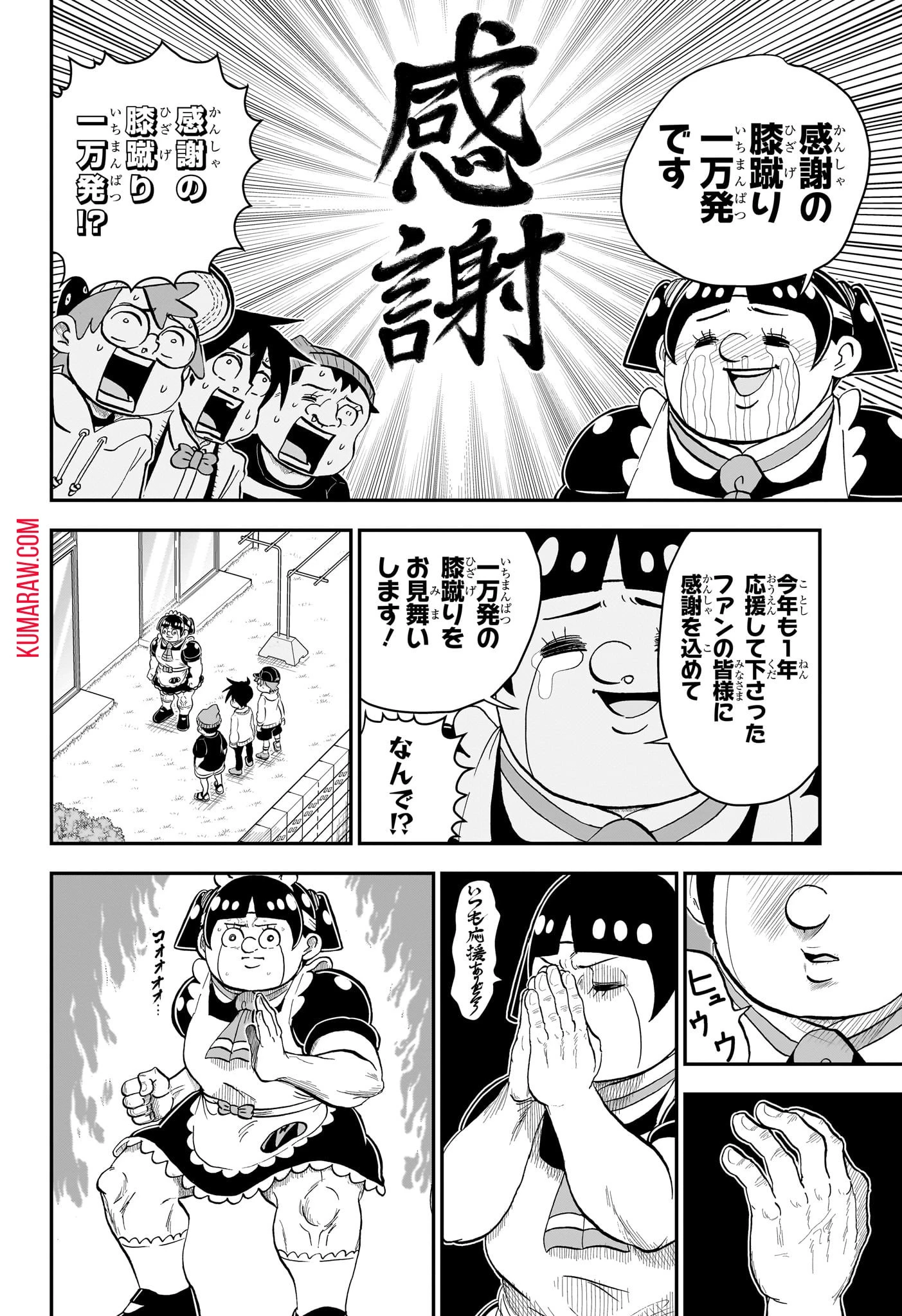 僕とロボコ 第167話 - 12