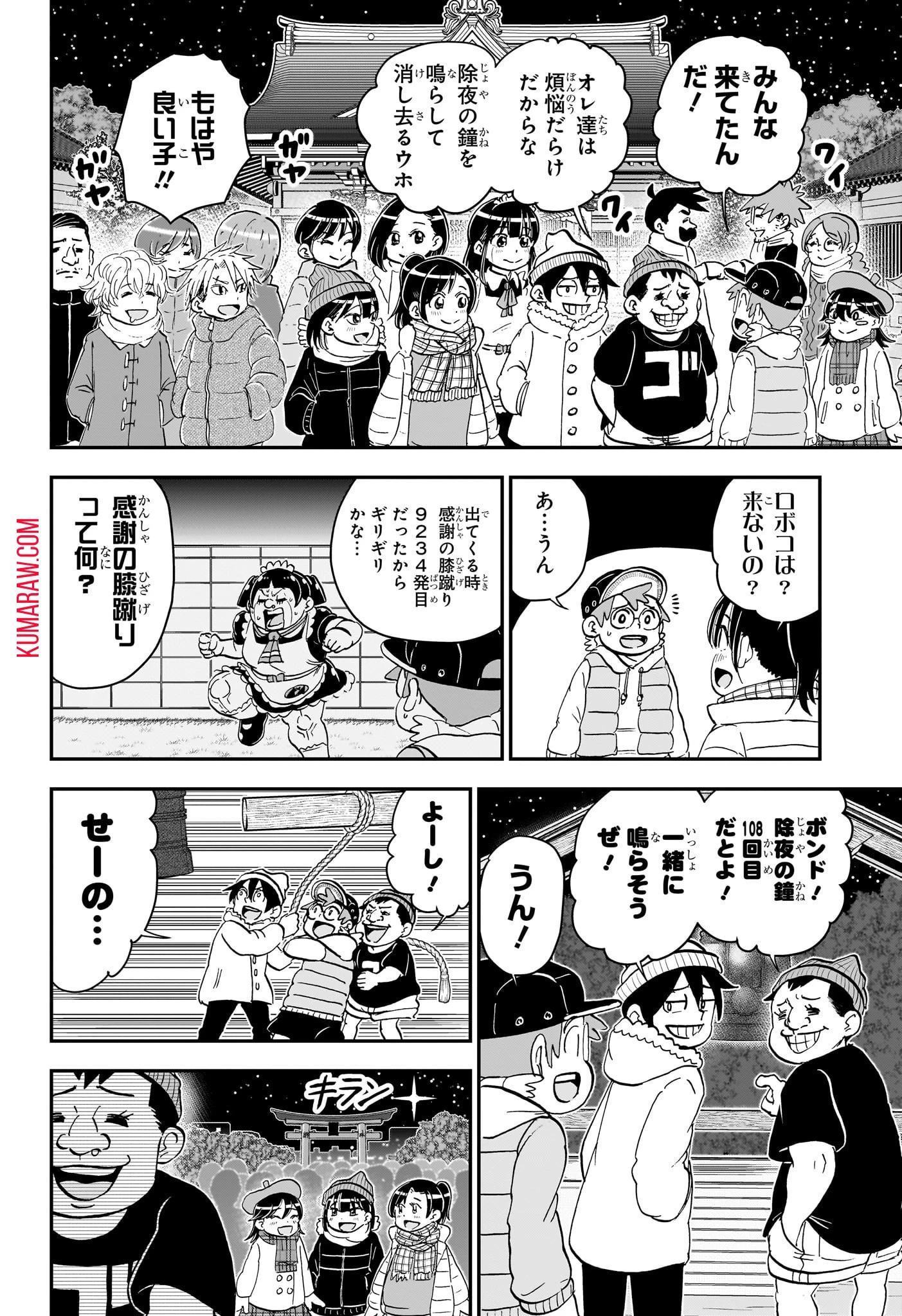 僕とロボコ 第167話 - 14