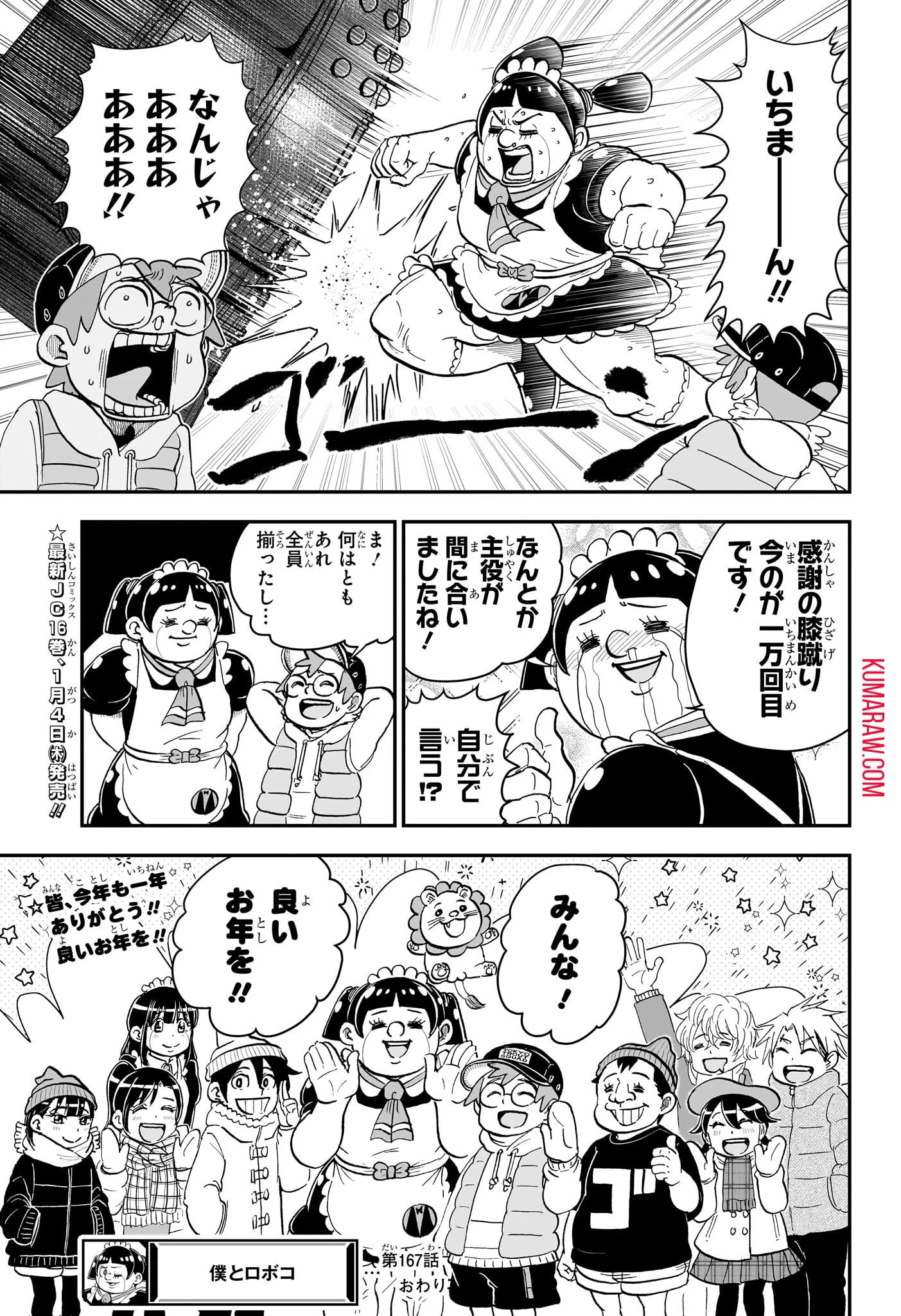 僕とロボコ 第167話 - 15