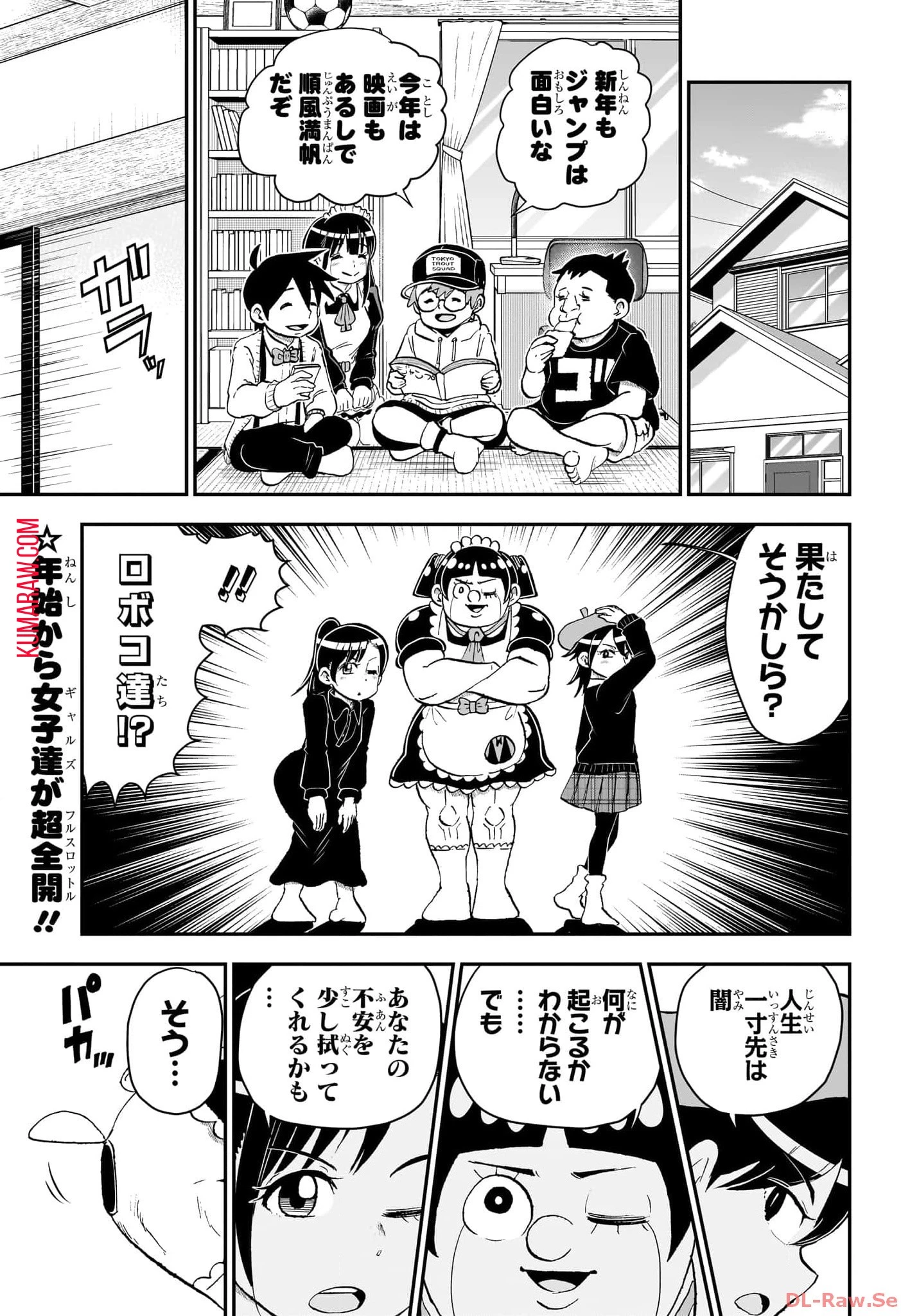 僕とロボコ 第168話 - 2