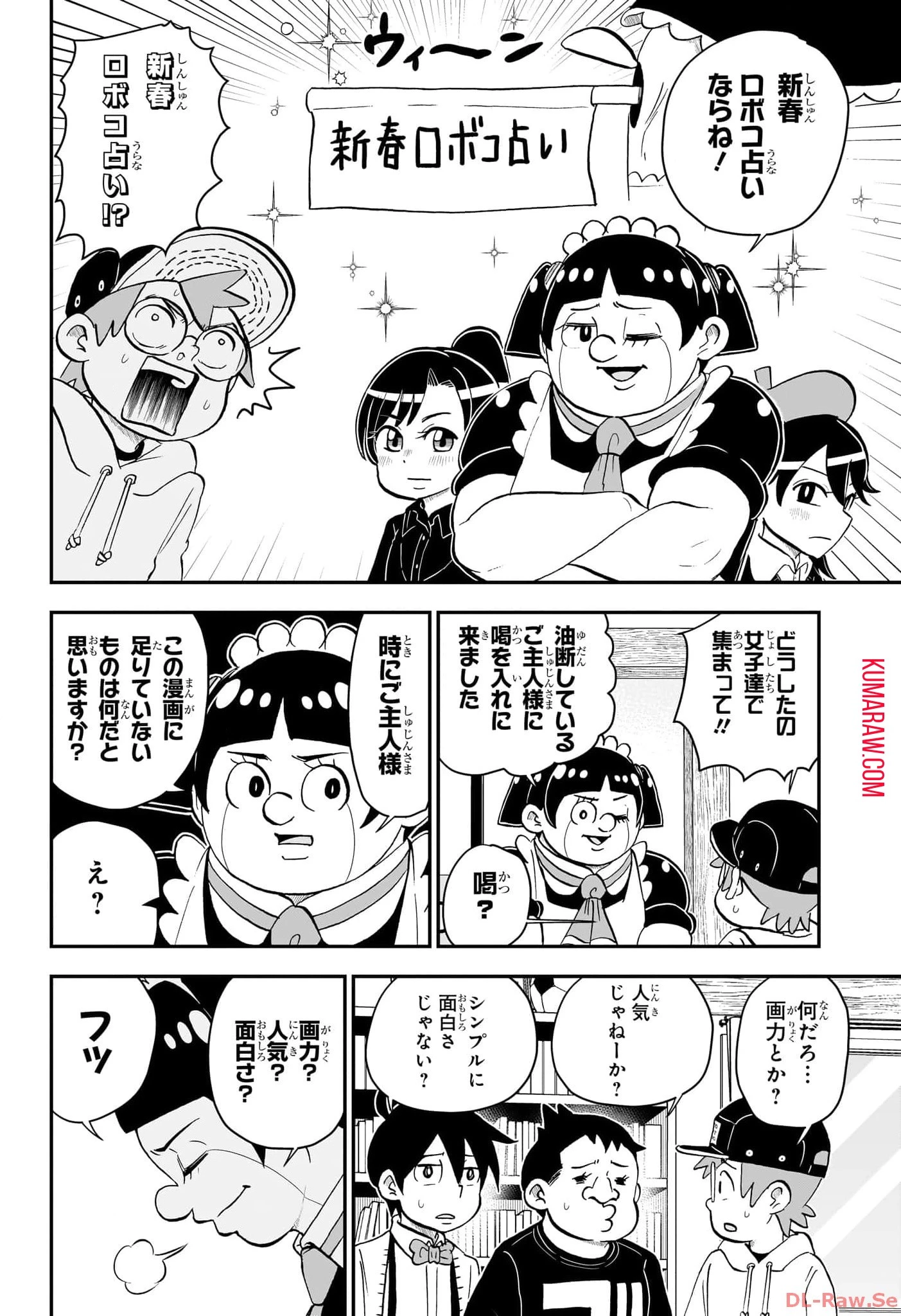 僕とロボコ 第168話 - 3