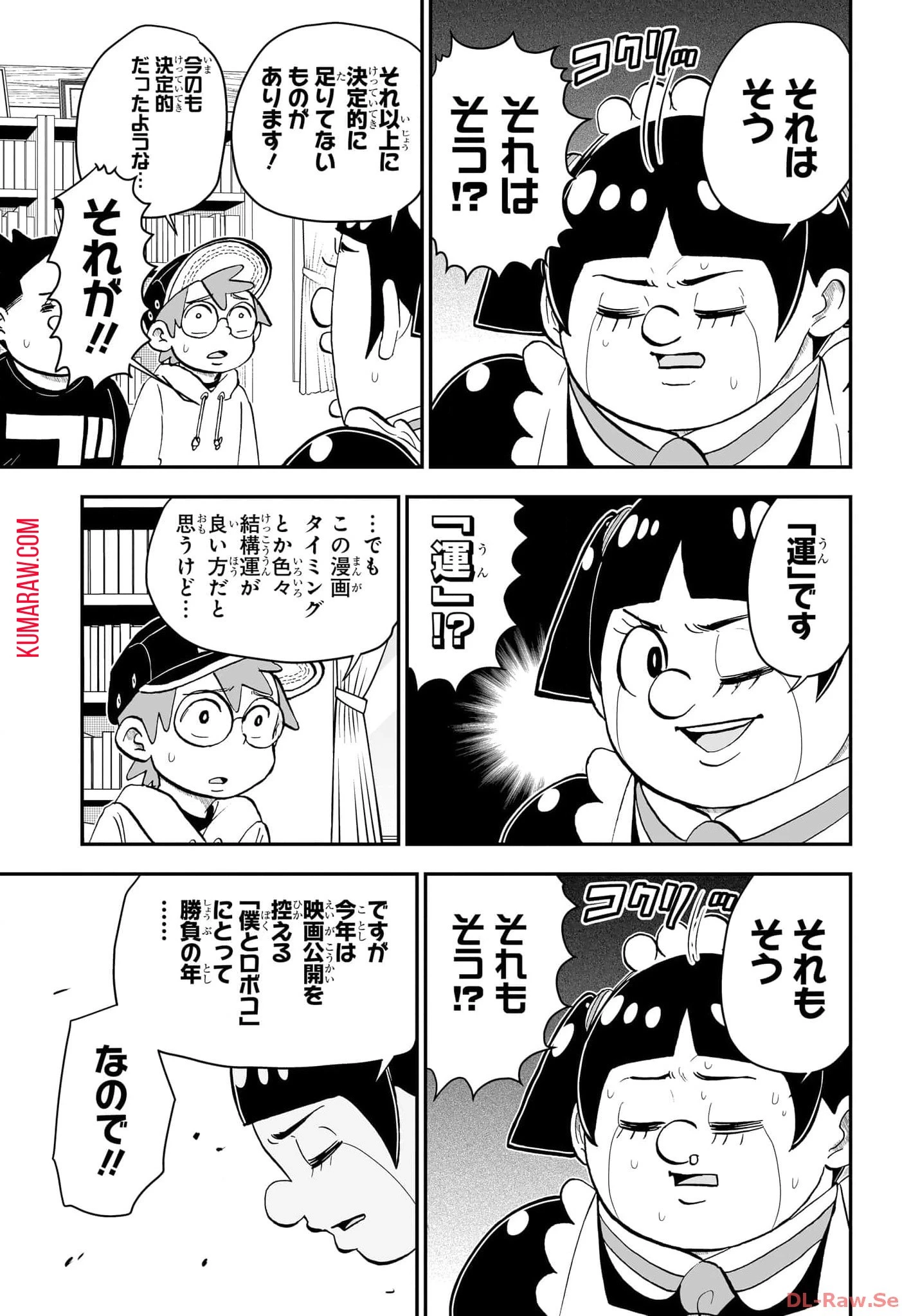 僕とロボコ 第168話 - 4