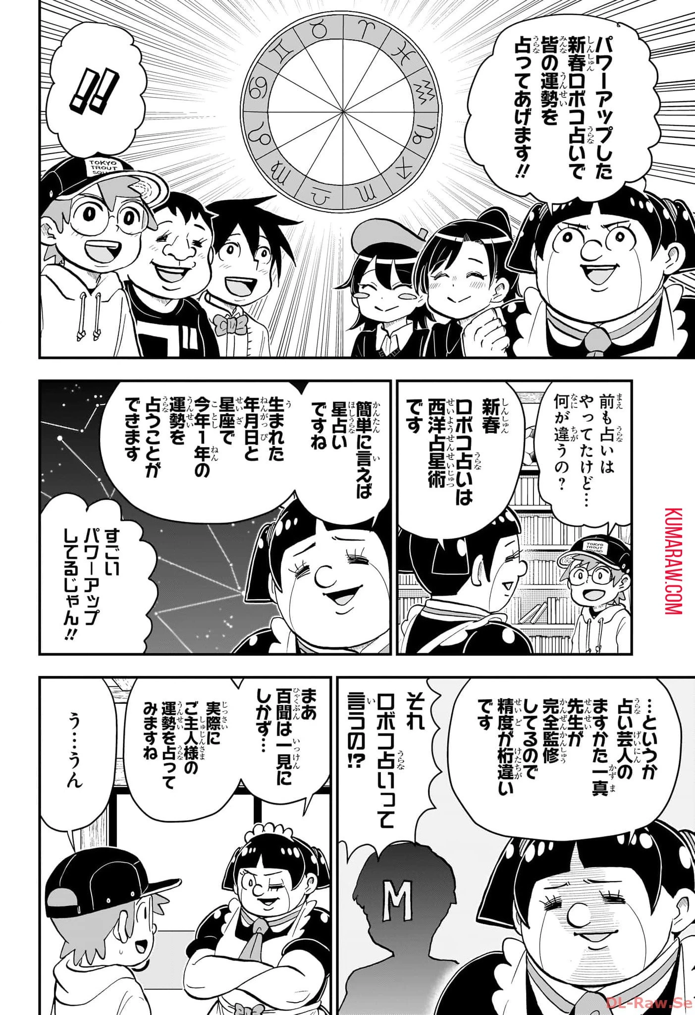 僕とロボコ 第168話 - 5