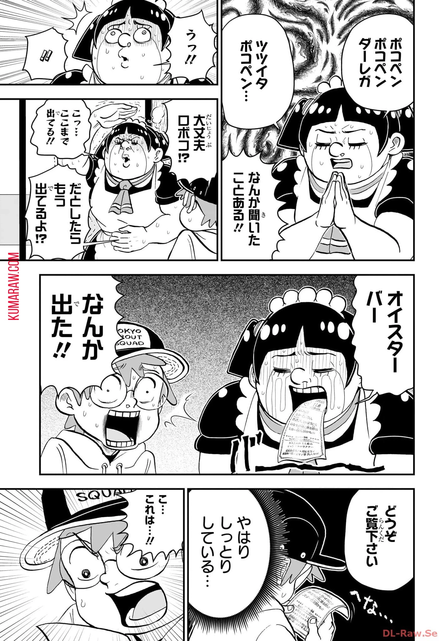 僕とロボコ 第168話 - 6