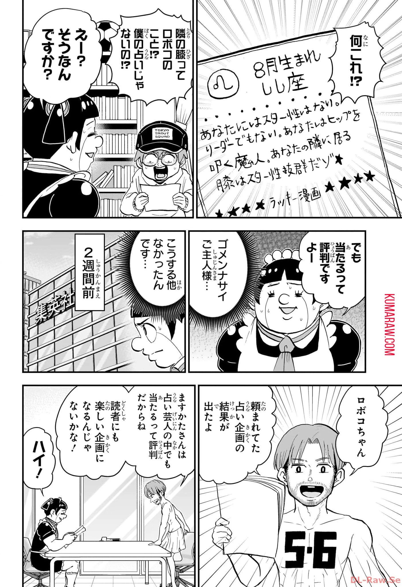 僕とロボコ 第168話 - 7