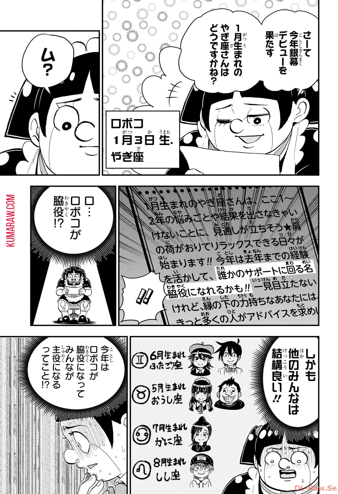 僕とロボコ 第168話 - 8