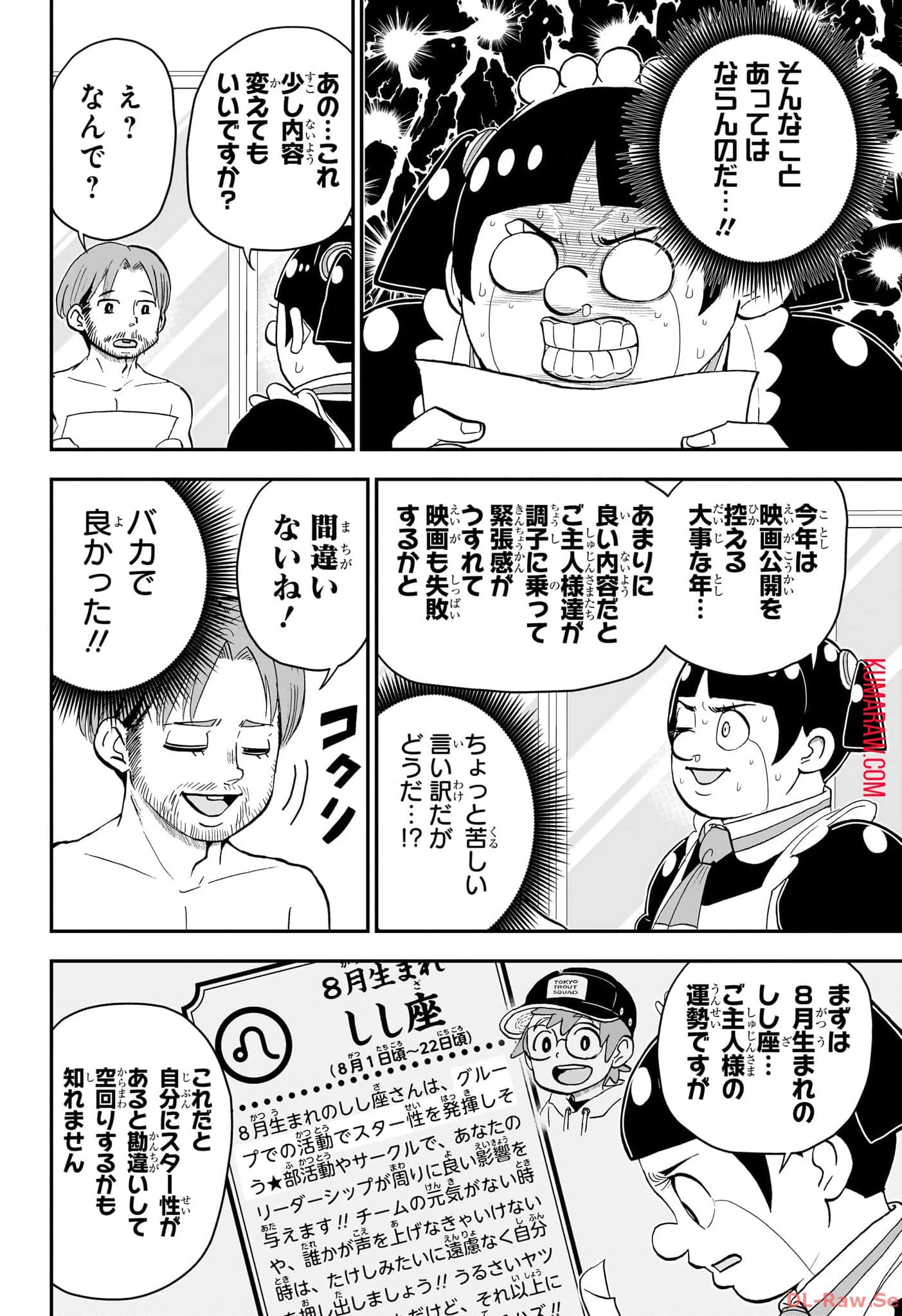 僕とロボコ 第168話 - 9