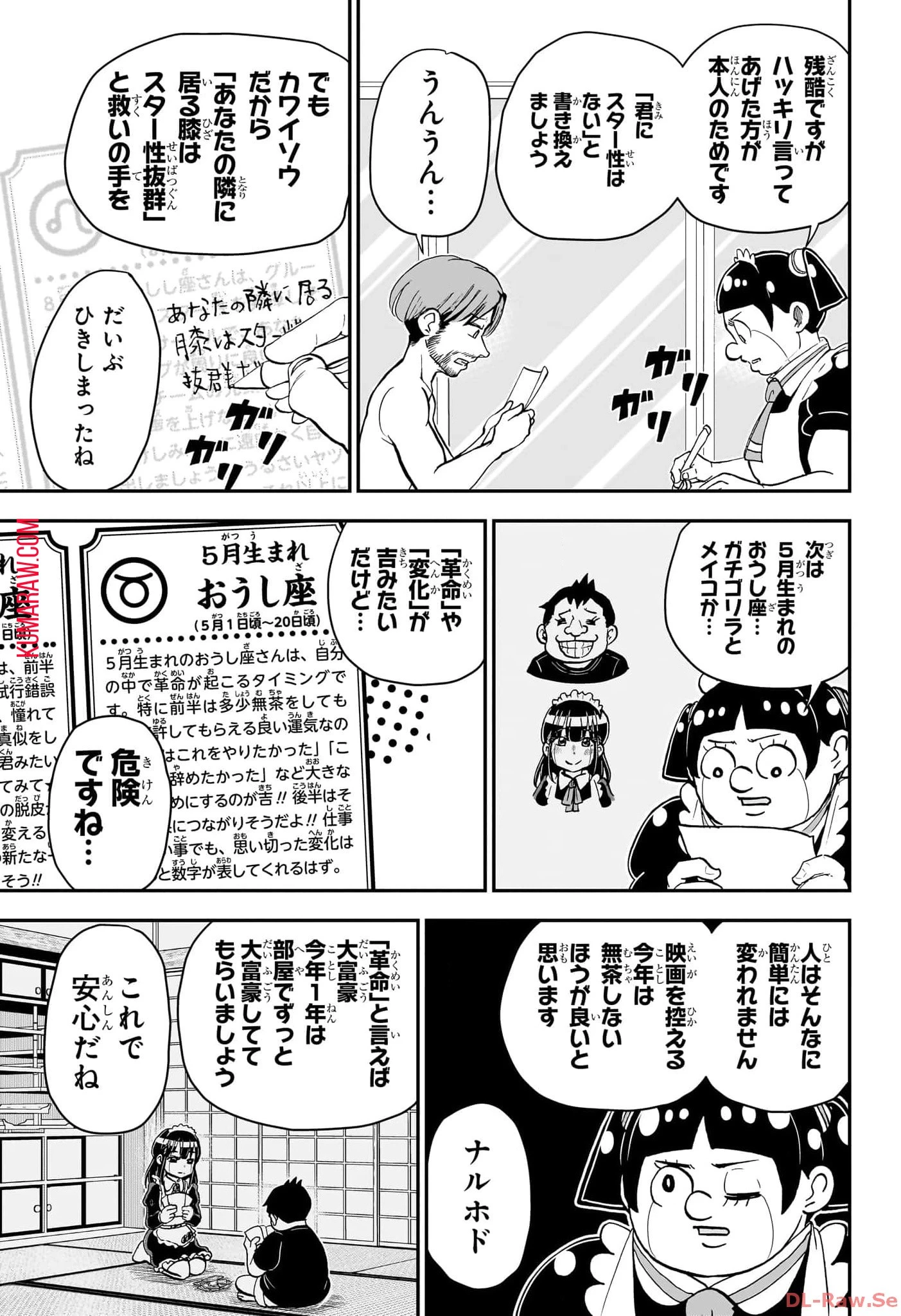 僕とロボコ 第168話 - 10