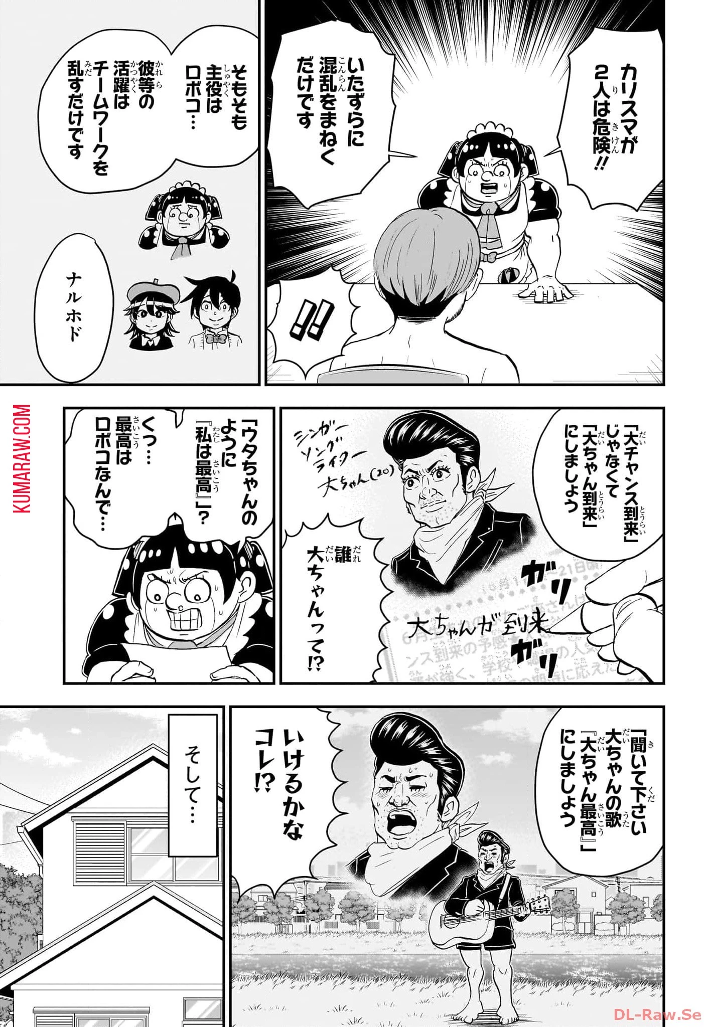 僕とロボコ 第168話 - 12