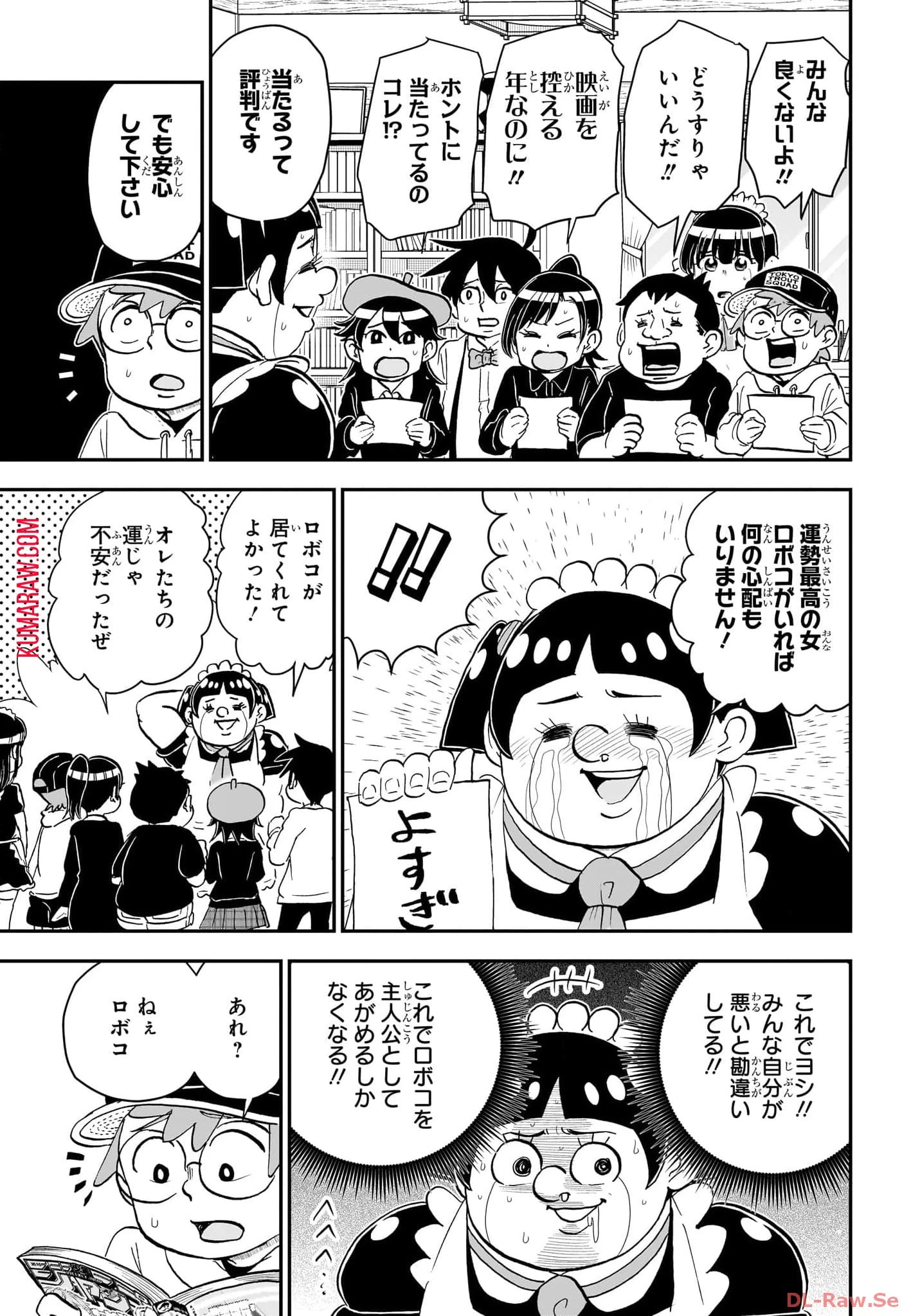 僕とロボコ 第168話 - 14
