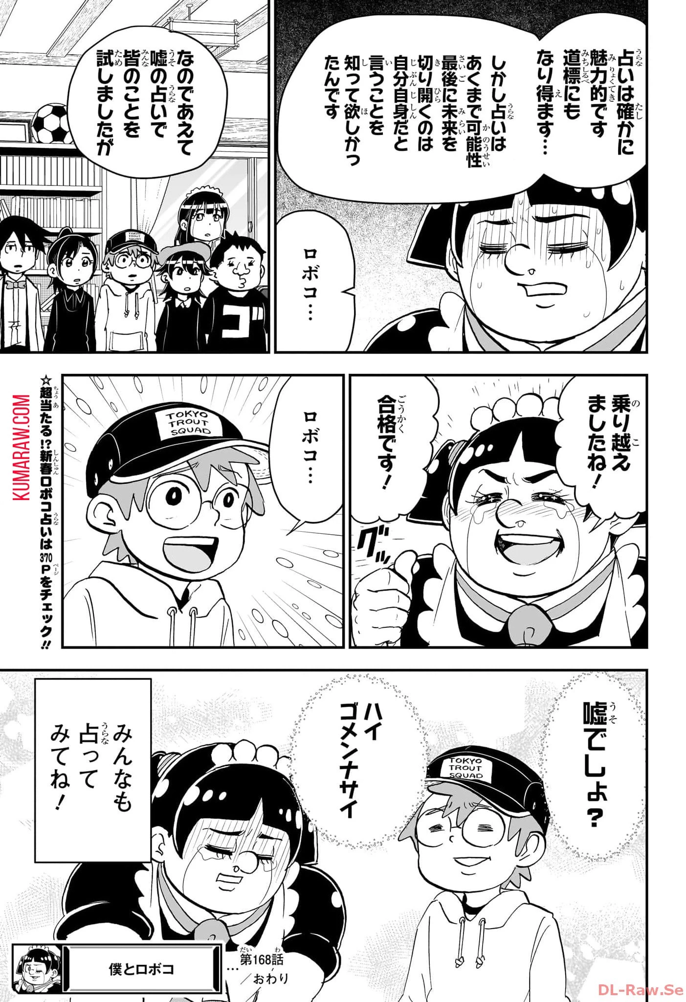 僕とロボコ 第168話 - 16