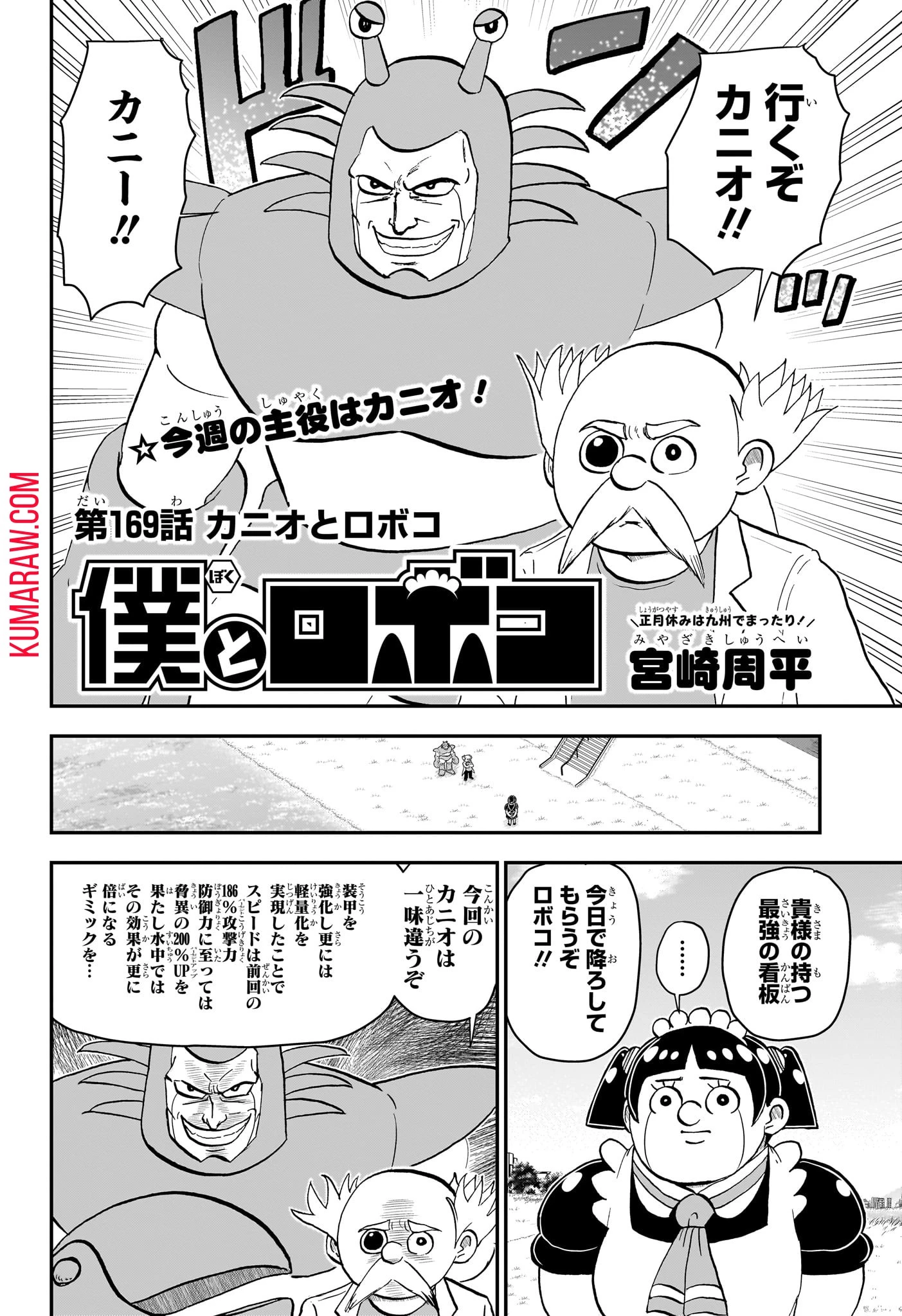 僕とロボコ 第169話 - 2