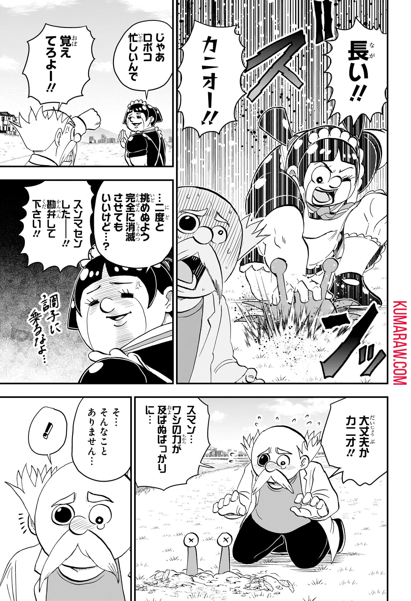 僕とロボコ 第169話 - 3