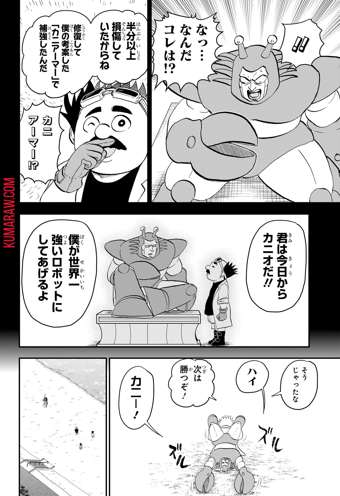 僕とロボコ 第169話 - 6
