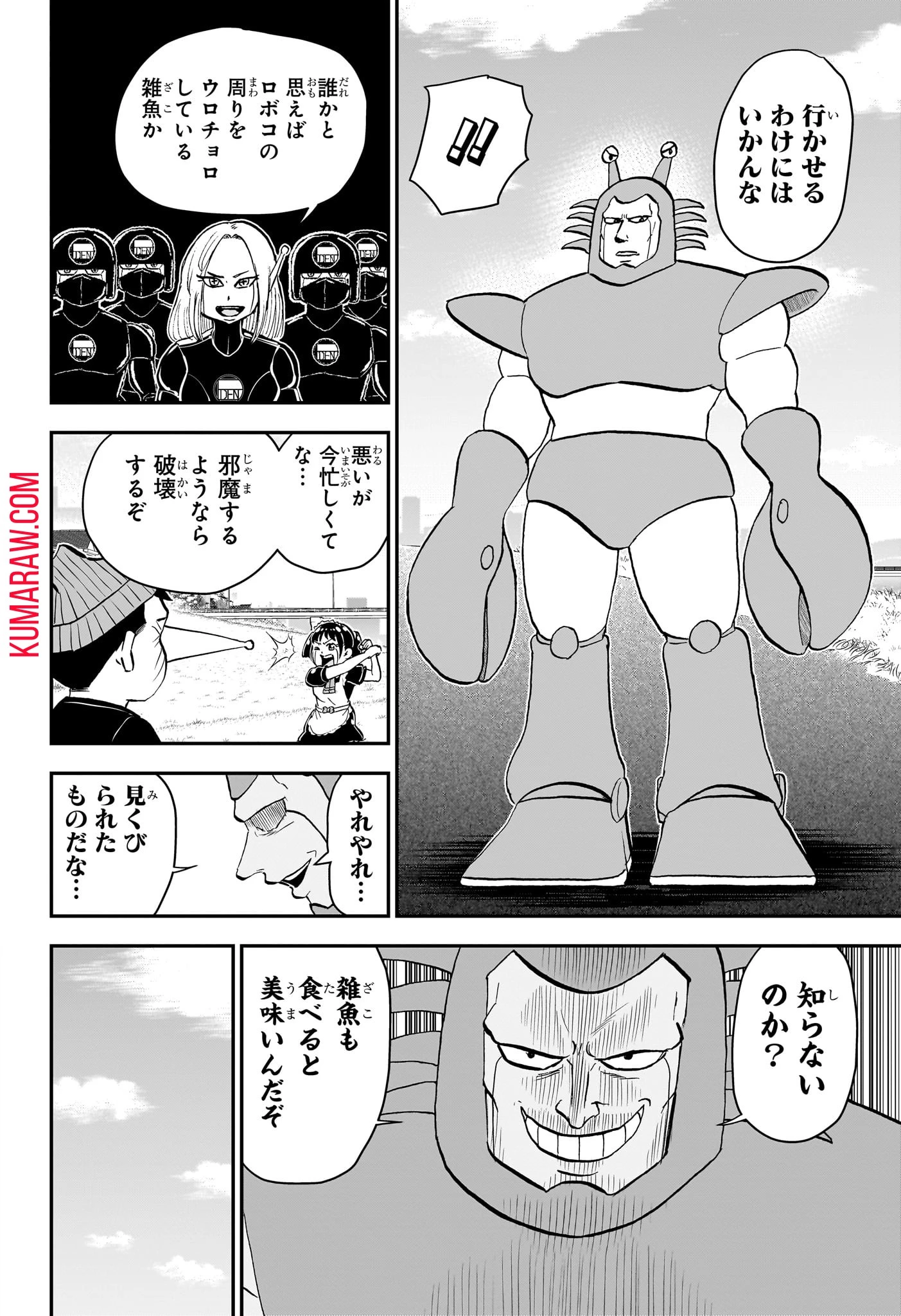 僕とロボコ 第169話 - 8