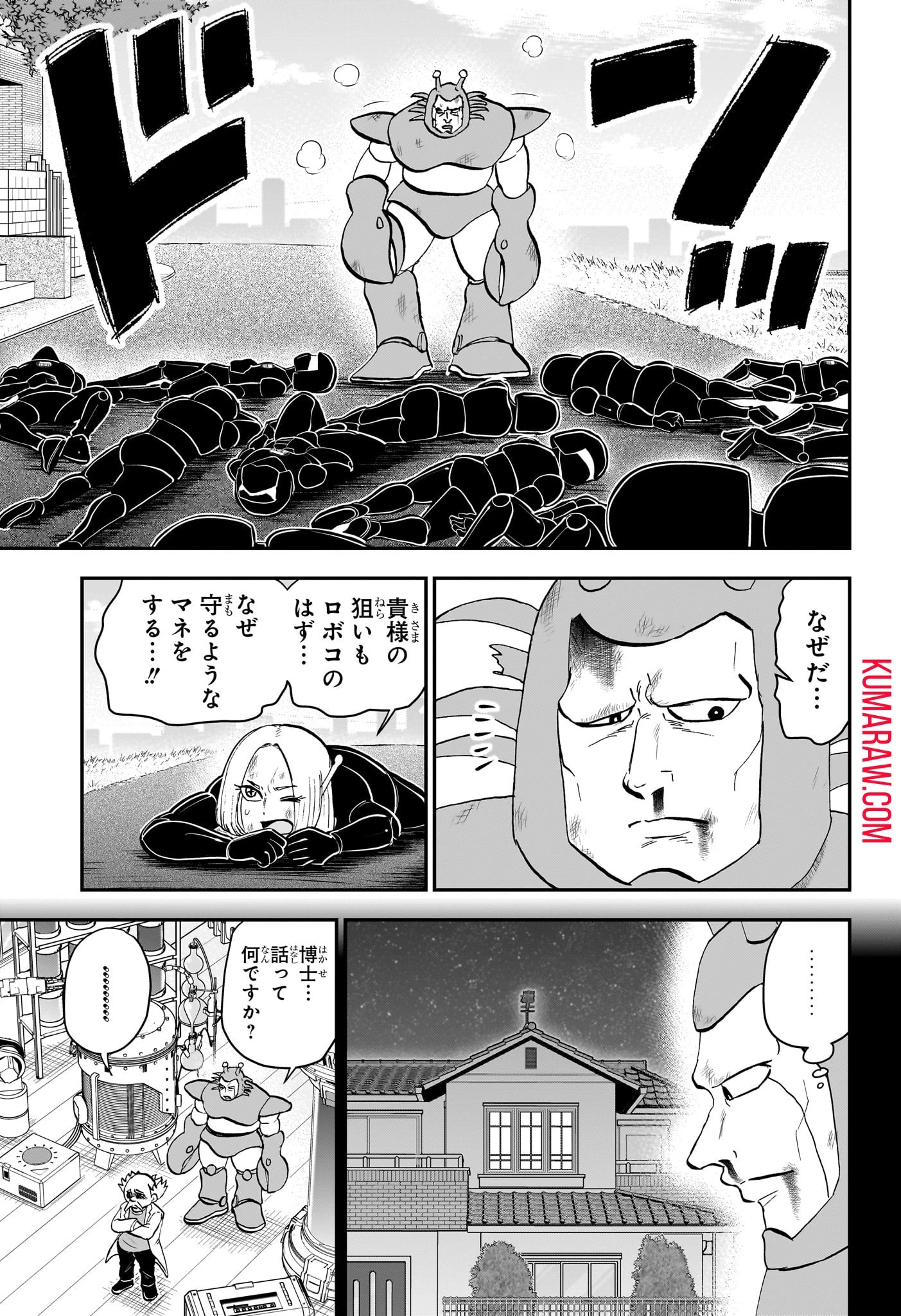 僕とロボコ 第169話 - 9
