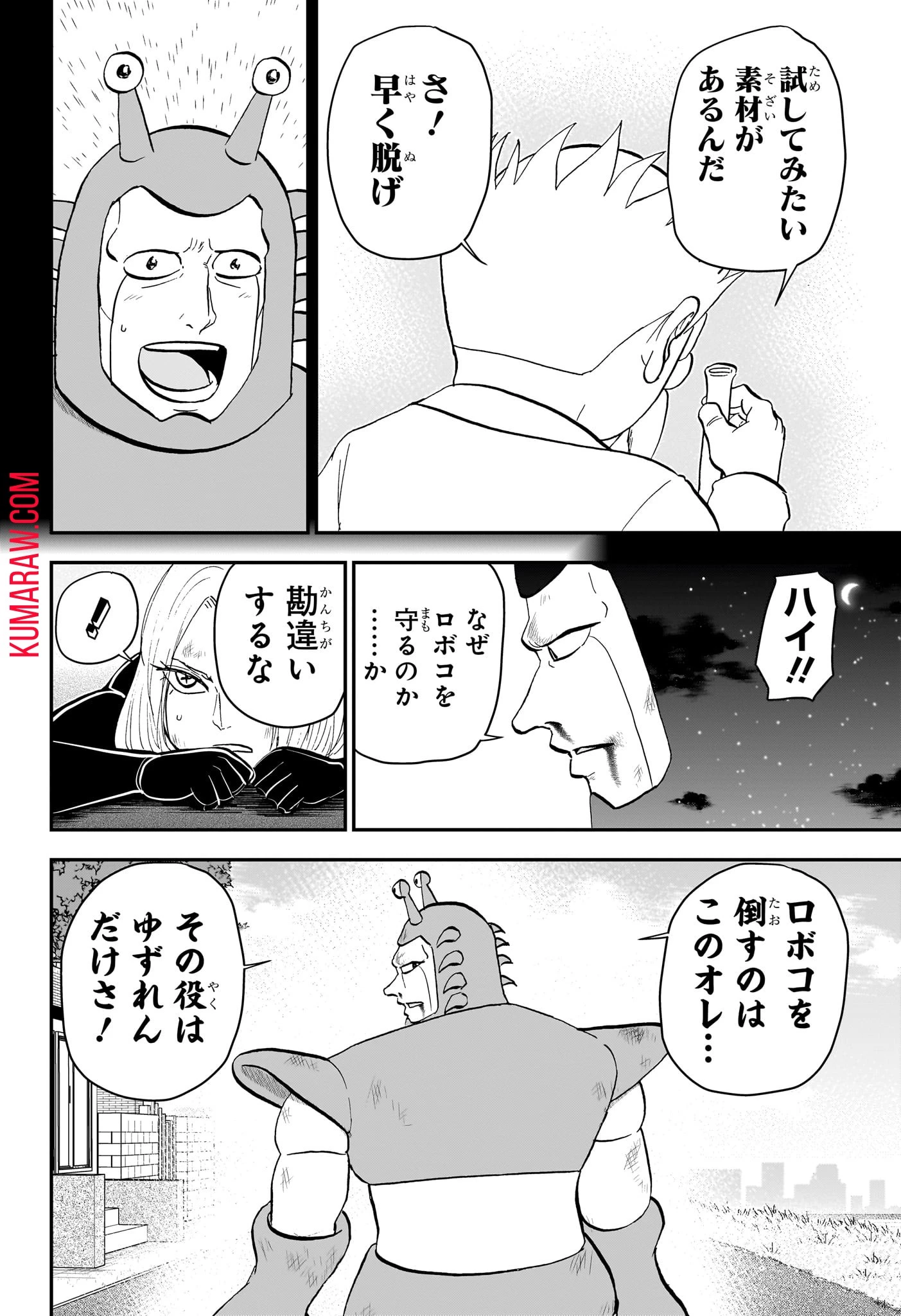 僕とロボコ 第169話 - 12