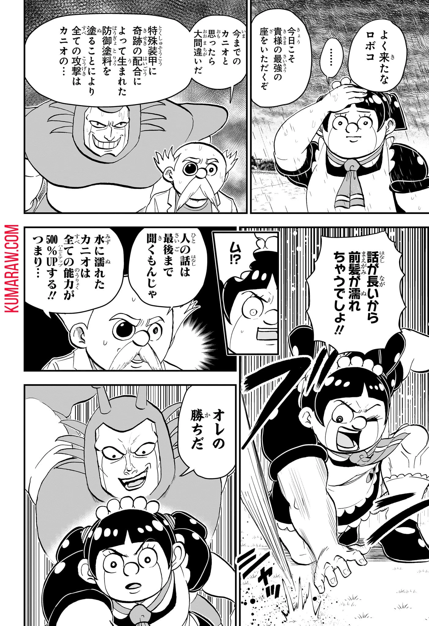 僕とロボコ 第169話 - 14
