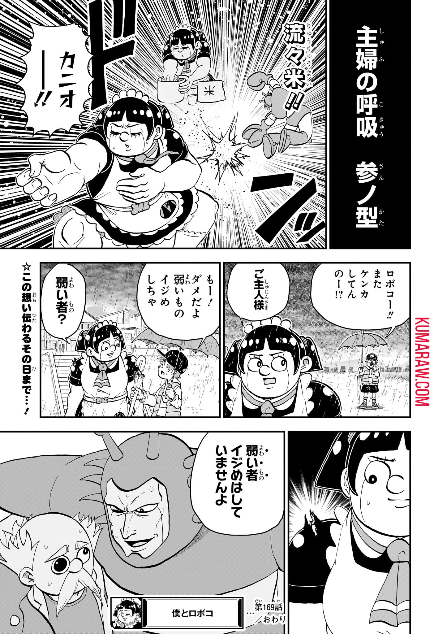 僕とロボコ 第169話 - 15