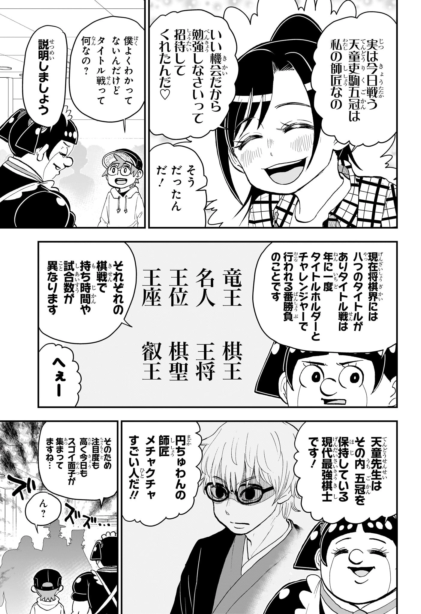 僕とロボコ 第171話 - 3