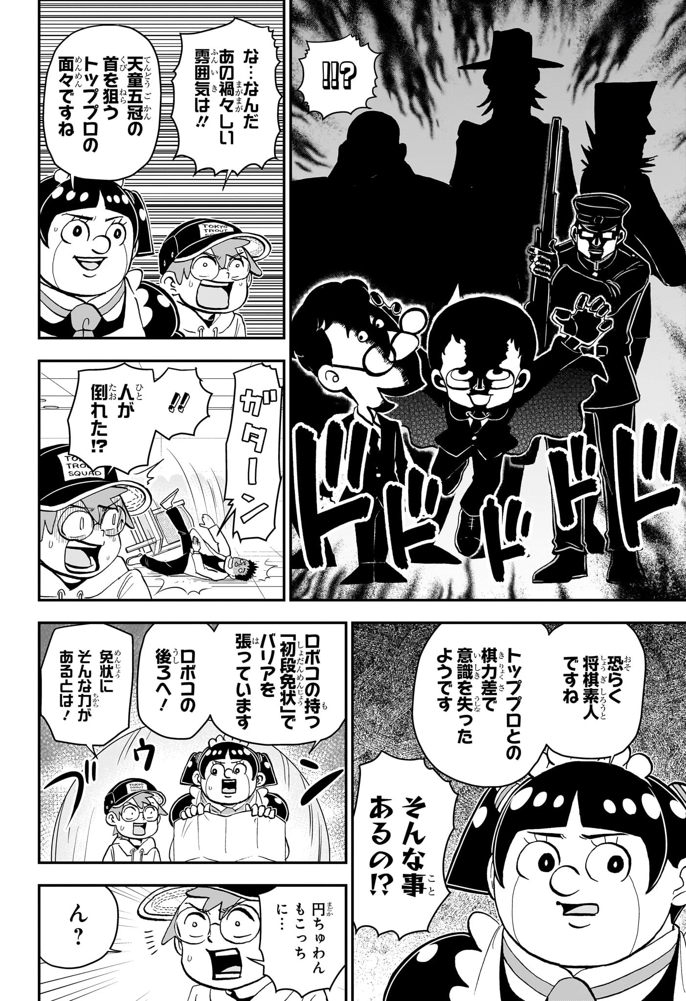 僕とロボコ 第171話 - 4