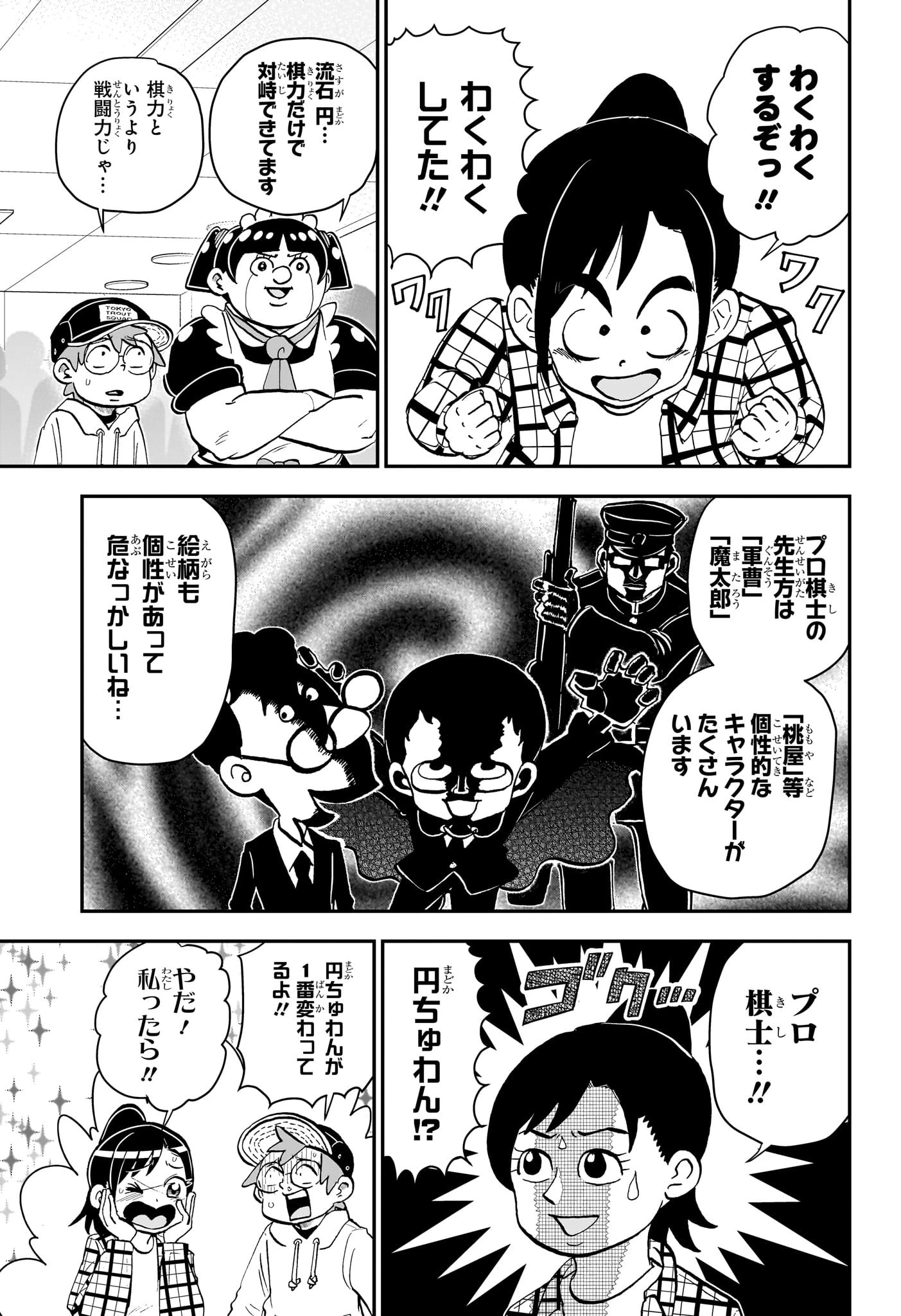 僕とロボコ 第171話 - 5