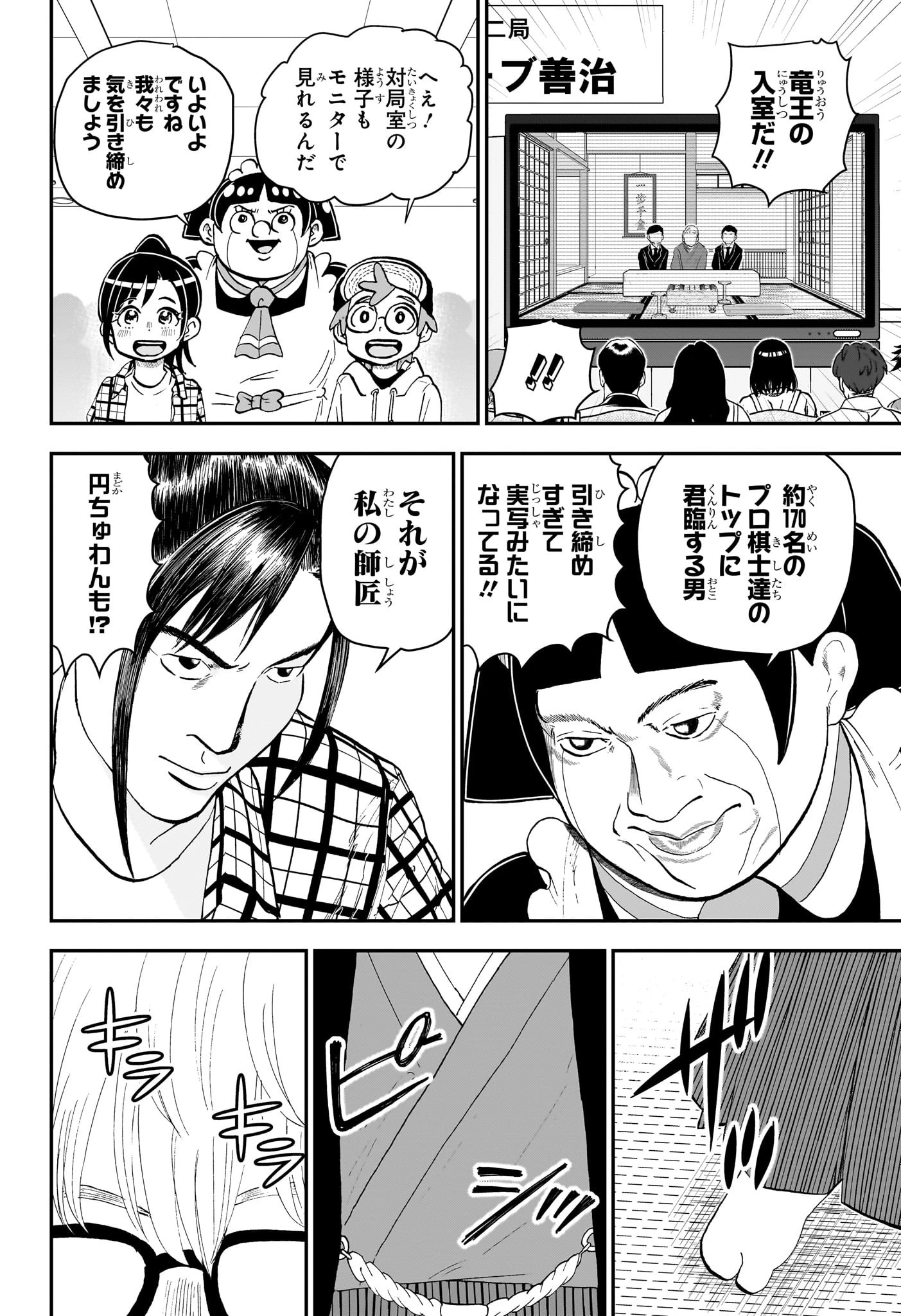 僕とロボコ 第171話 - 6