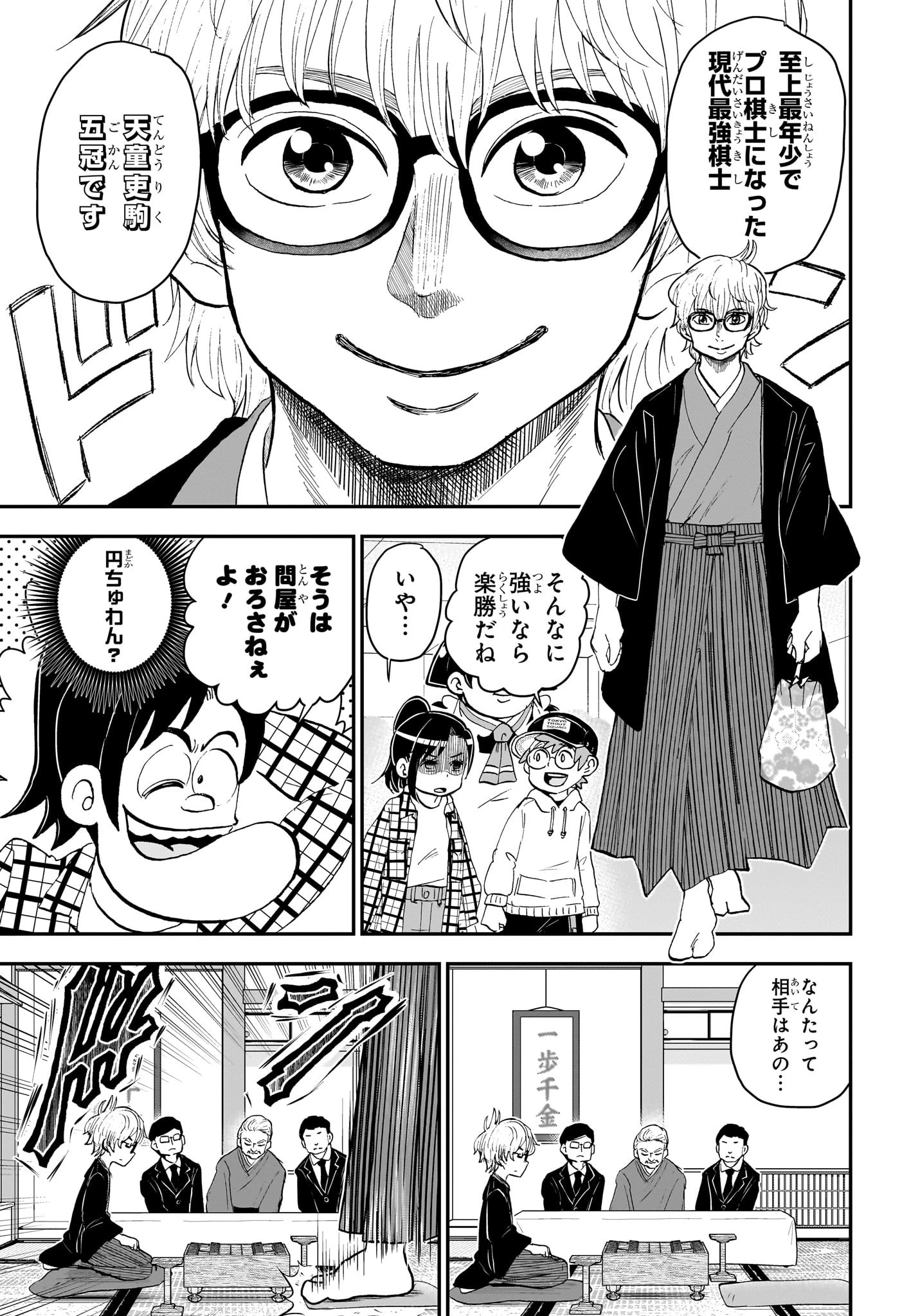 僕とロボコ 第171話 - 7