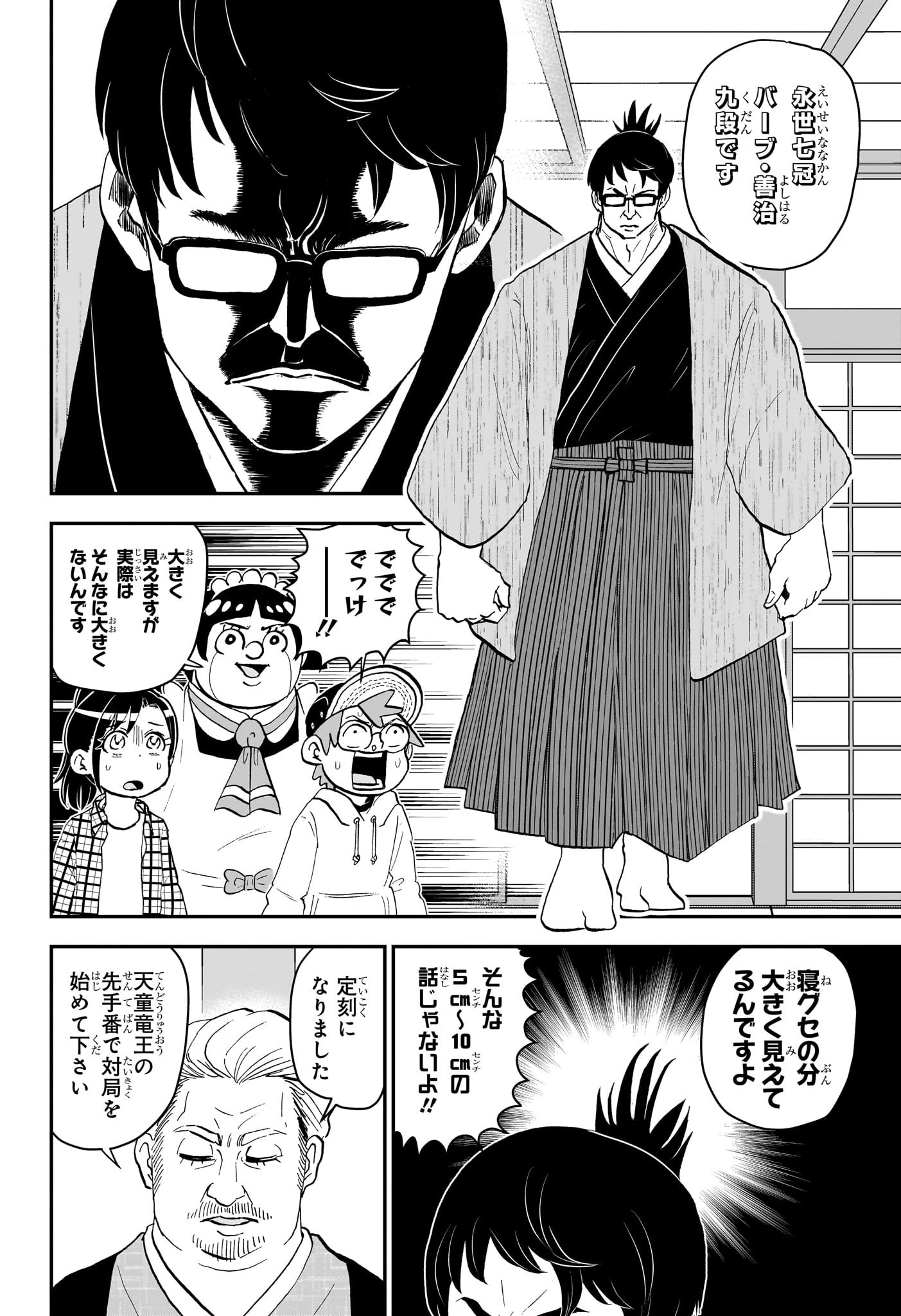 僕とロボコ 第171話 - 8