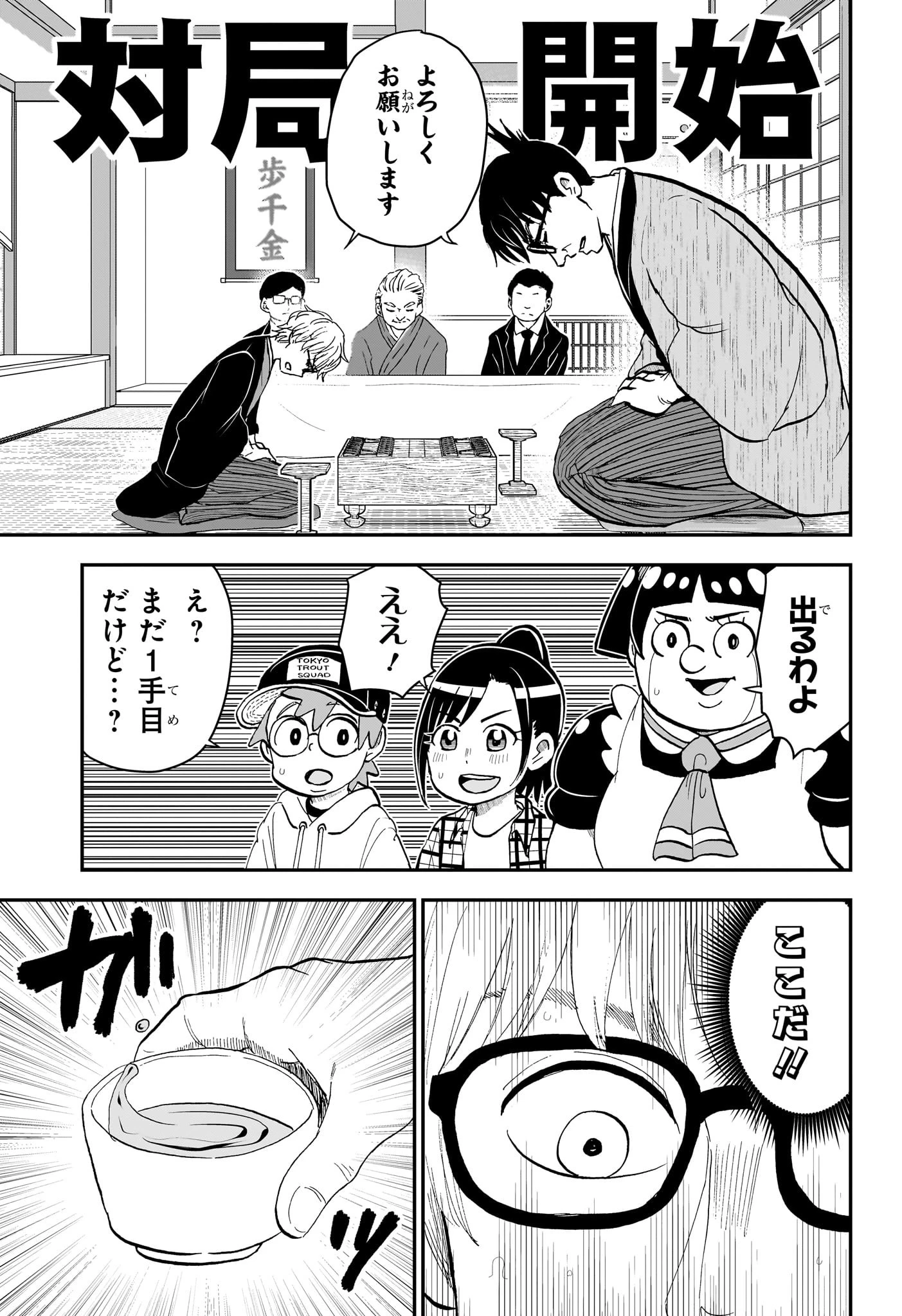 僕とロボコ 第171話 - 9