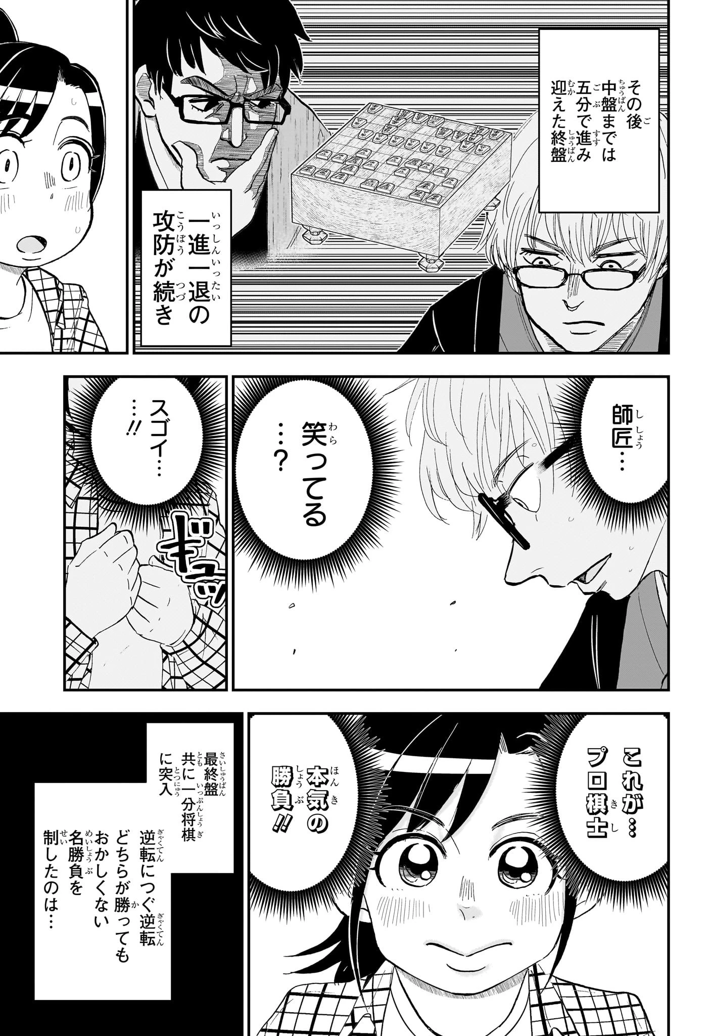 僕とロボコ 第171話 - 13