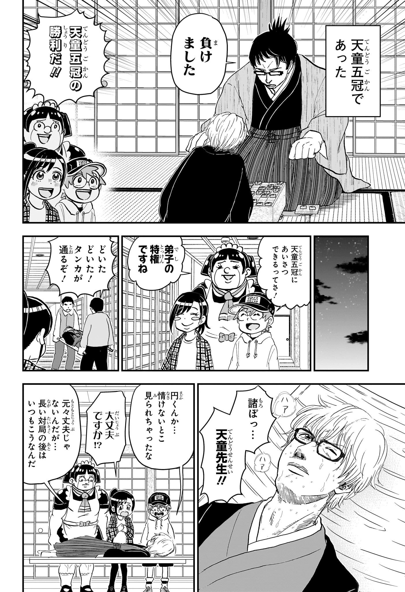 僕とロボコ 第171話 - 14