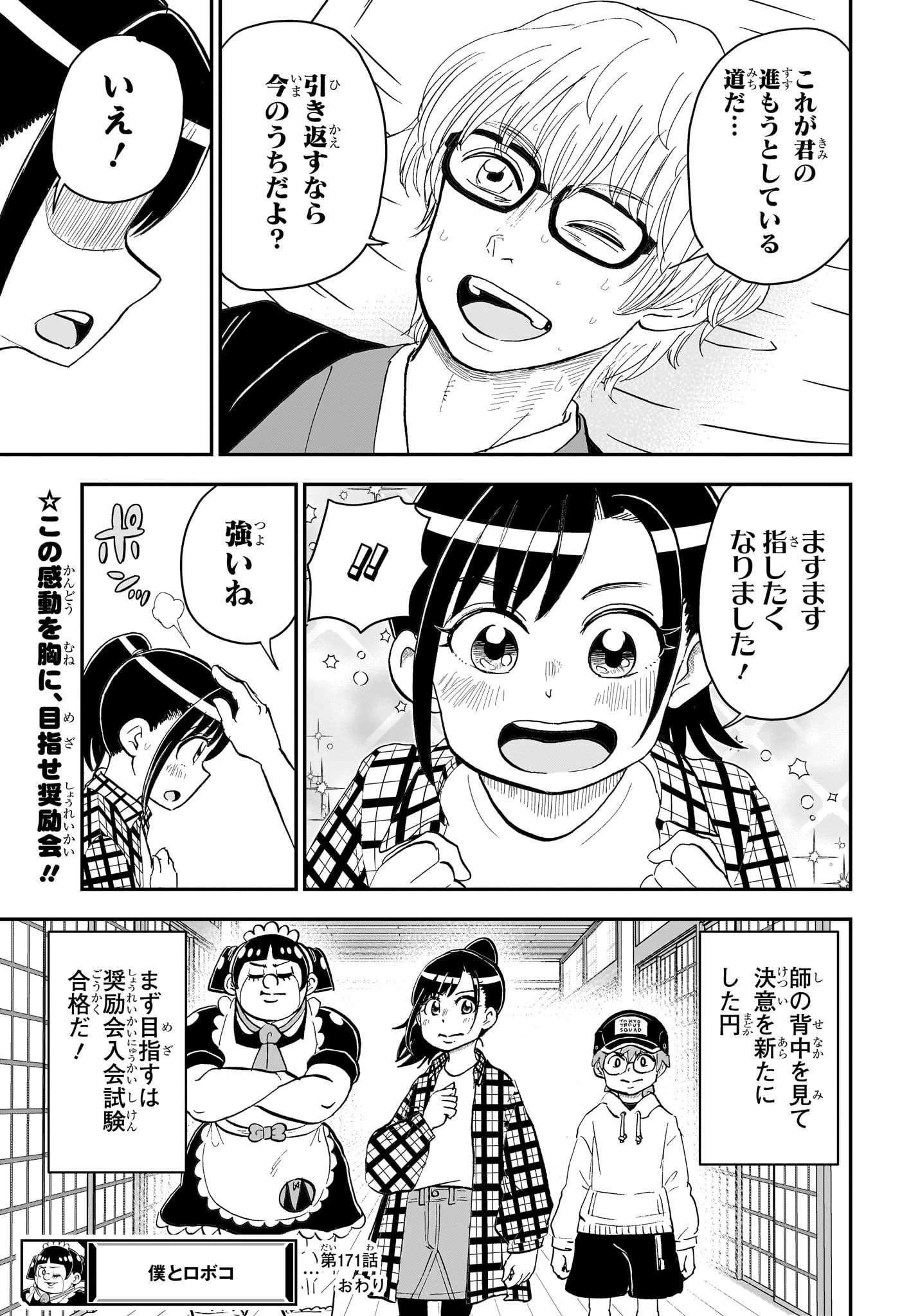 僕とロボコ 第171話 - 15