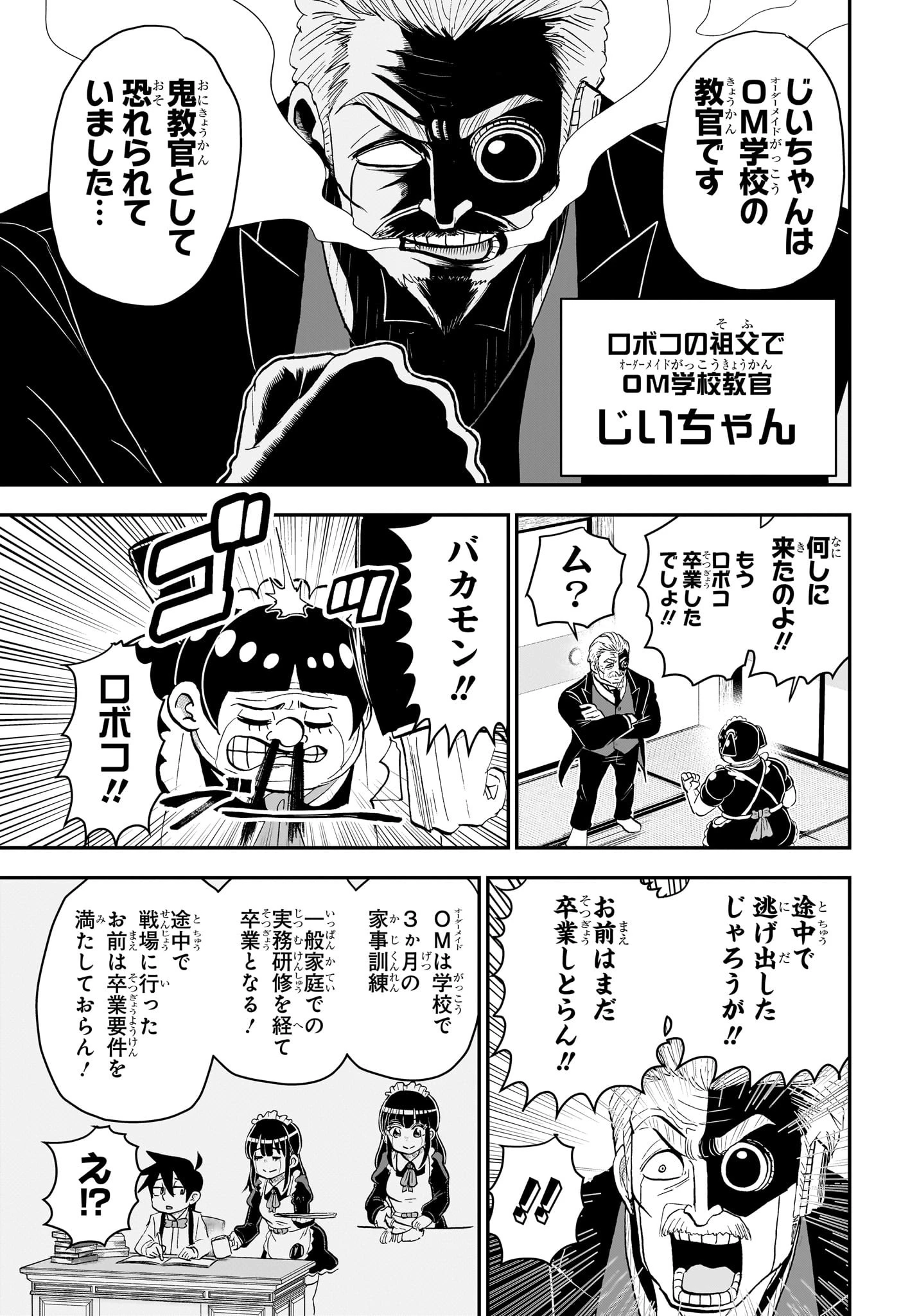 僕とロボコ 第177話 - 3