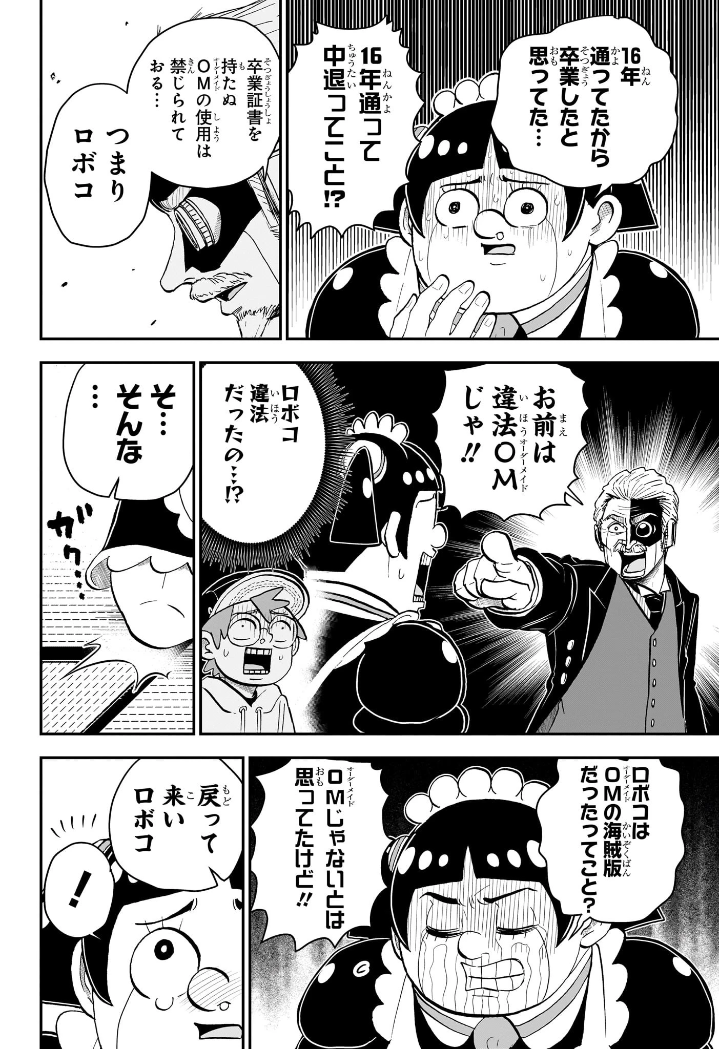 僕とロボコ 第177話 - 4