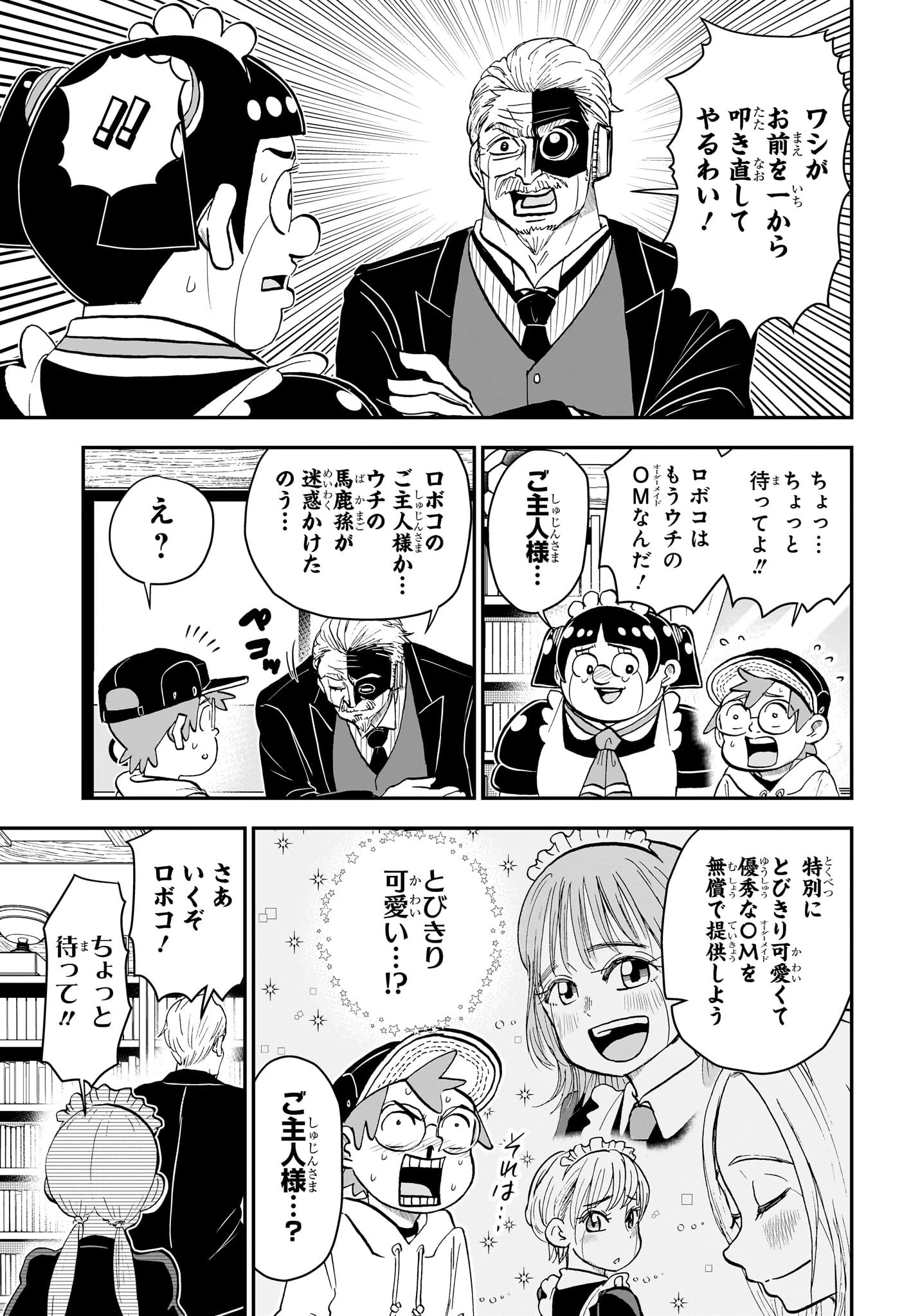 僕とロボコ 第177話 - 5