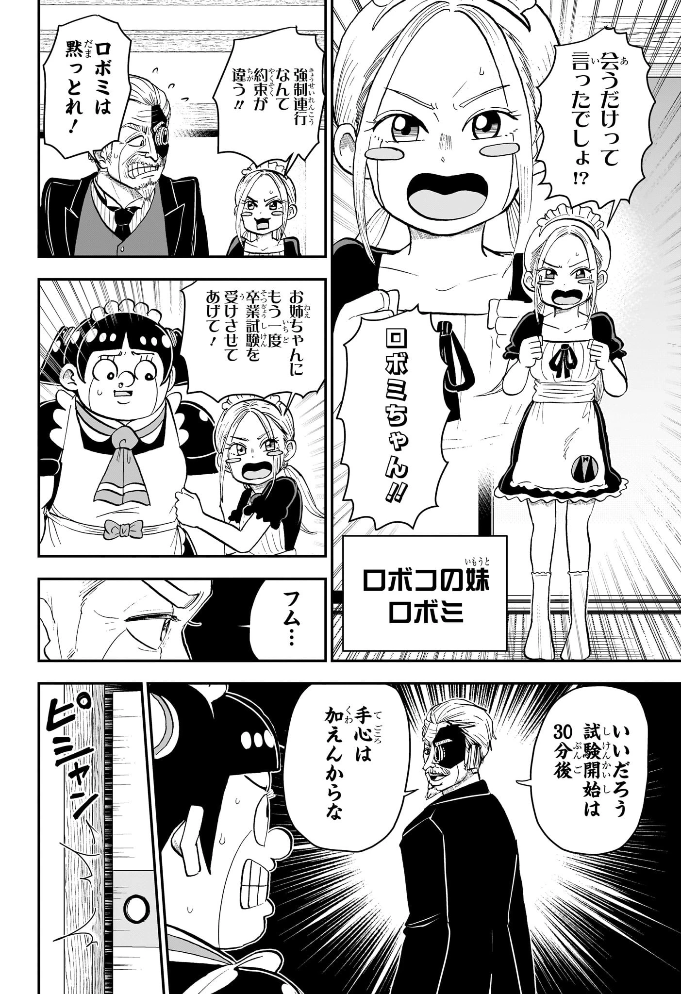 僕とロボコ 第177話 - 6